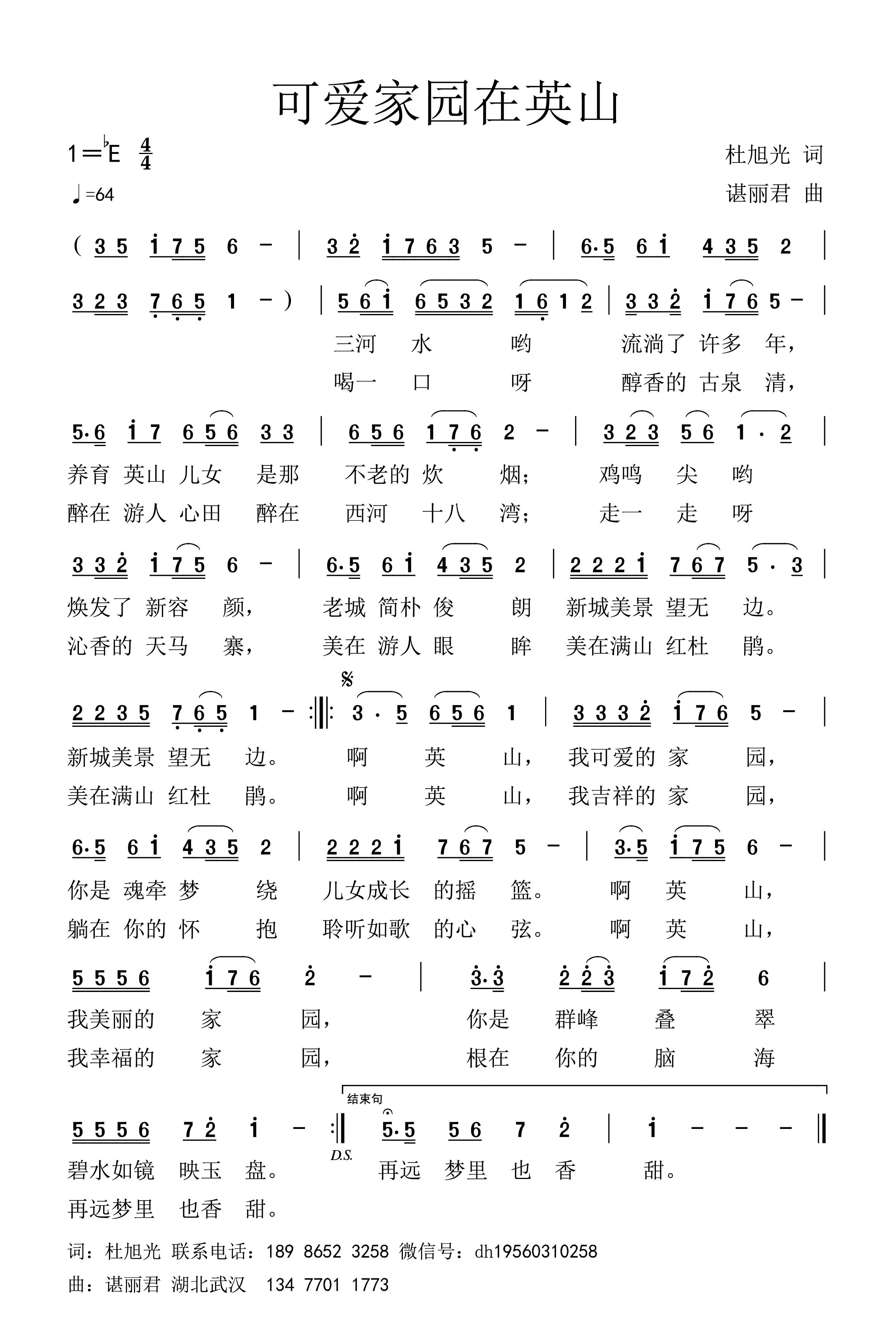 可爱家园在英山（谌谱）.jpg