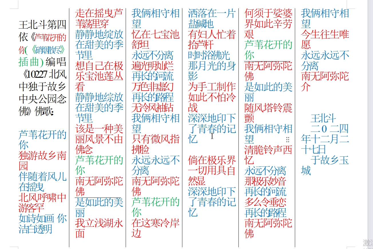 王北斗第四依《芦苇花开的你(《硝烟散尽》插曲)编唱《10227北风中独于故乡中央公园念.jpg