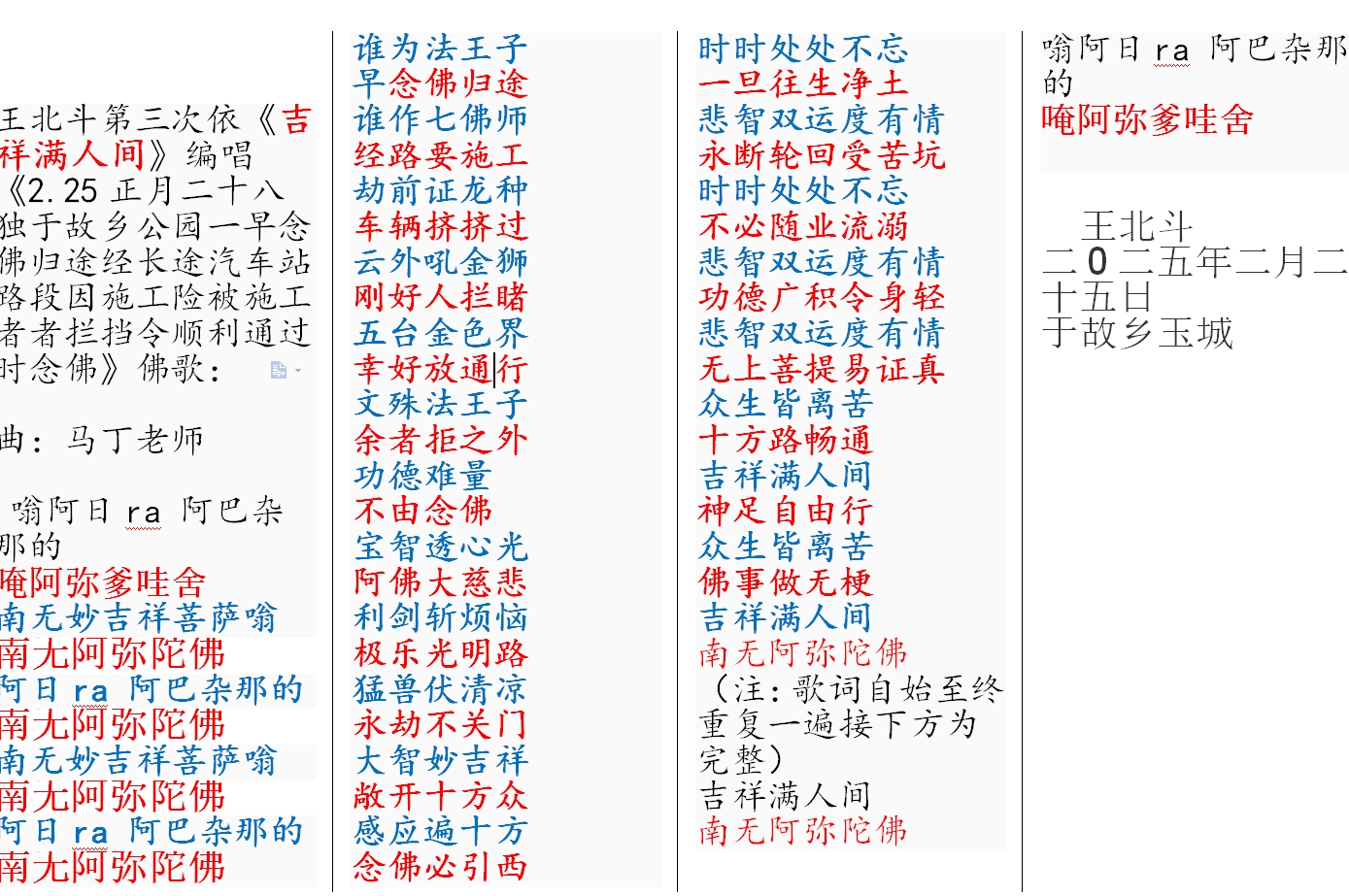 王北斗第三次依《吉祥满人间》编唱《2.25正月二十八独于故乡公园一早念佛归途经长途汽.jpg