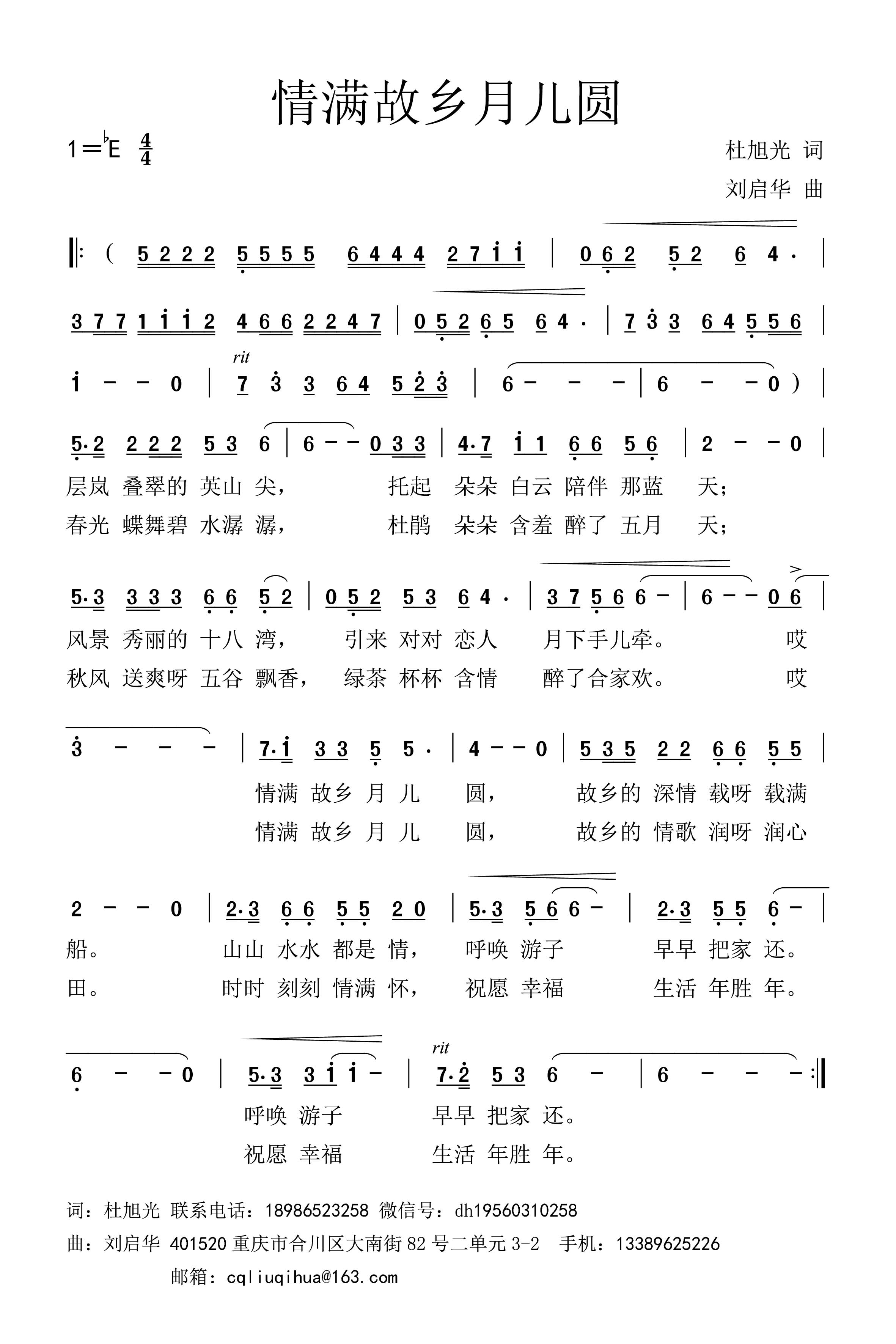 情满故乡月儿圆（刘谱）.jpg