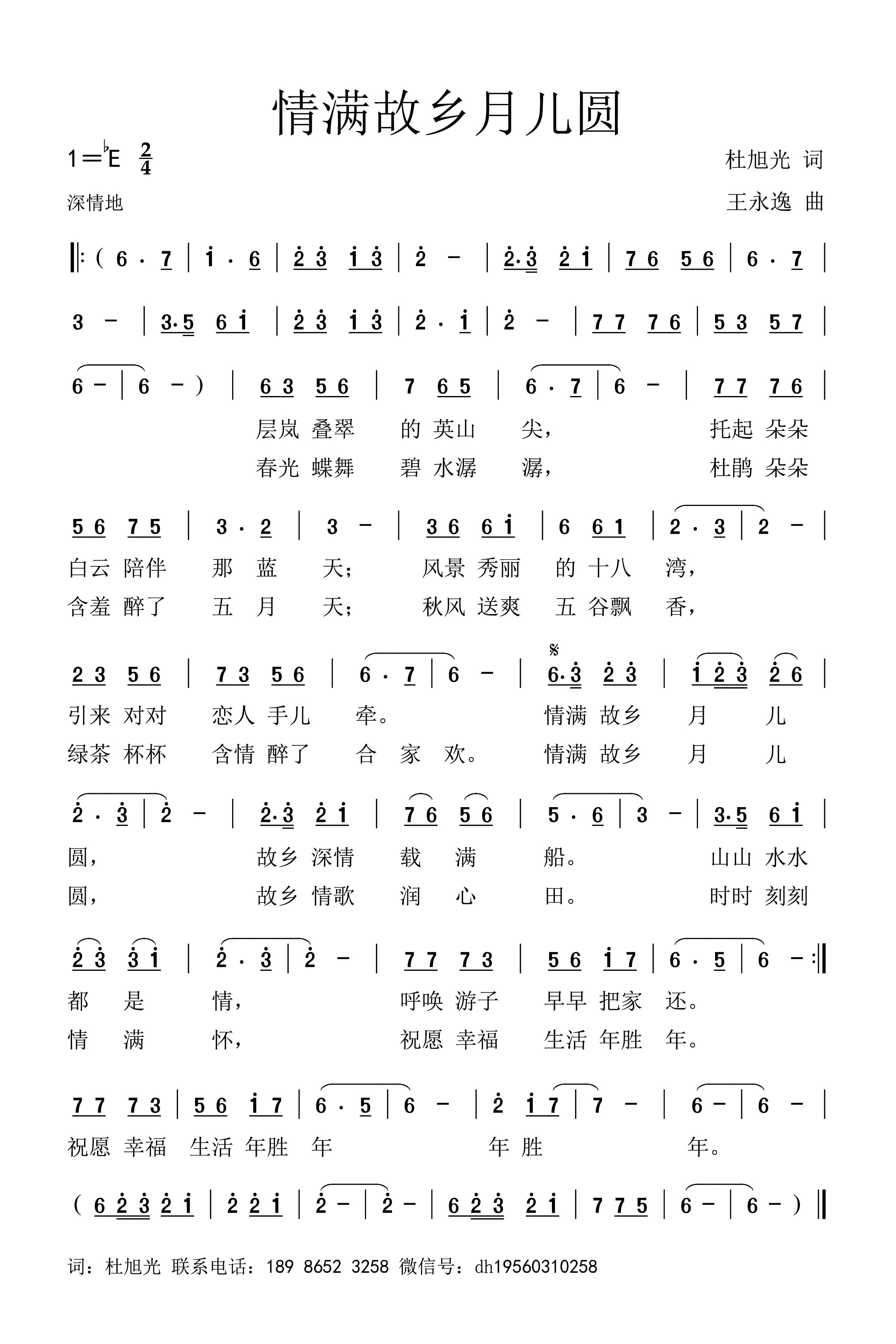 情满故乡月儿圆（王谱）.jpg