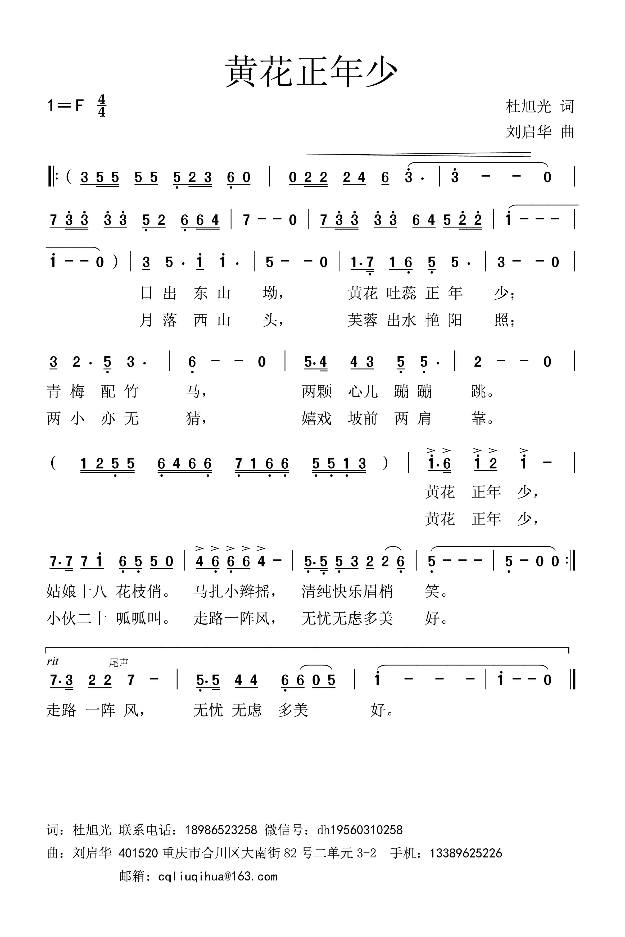 黄花正年少（刘谱）.jpg