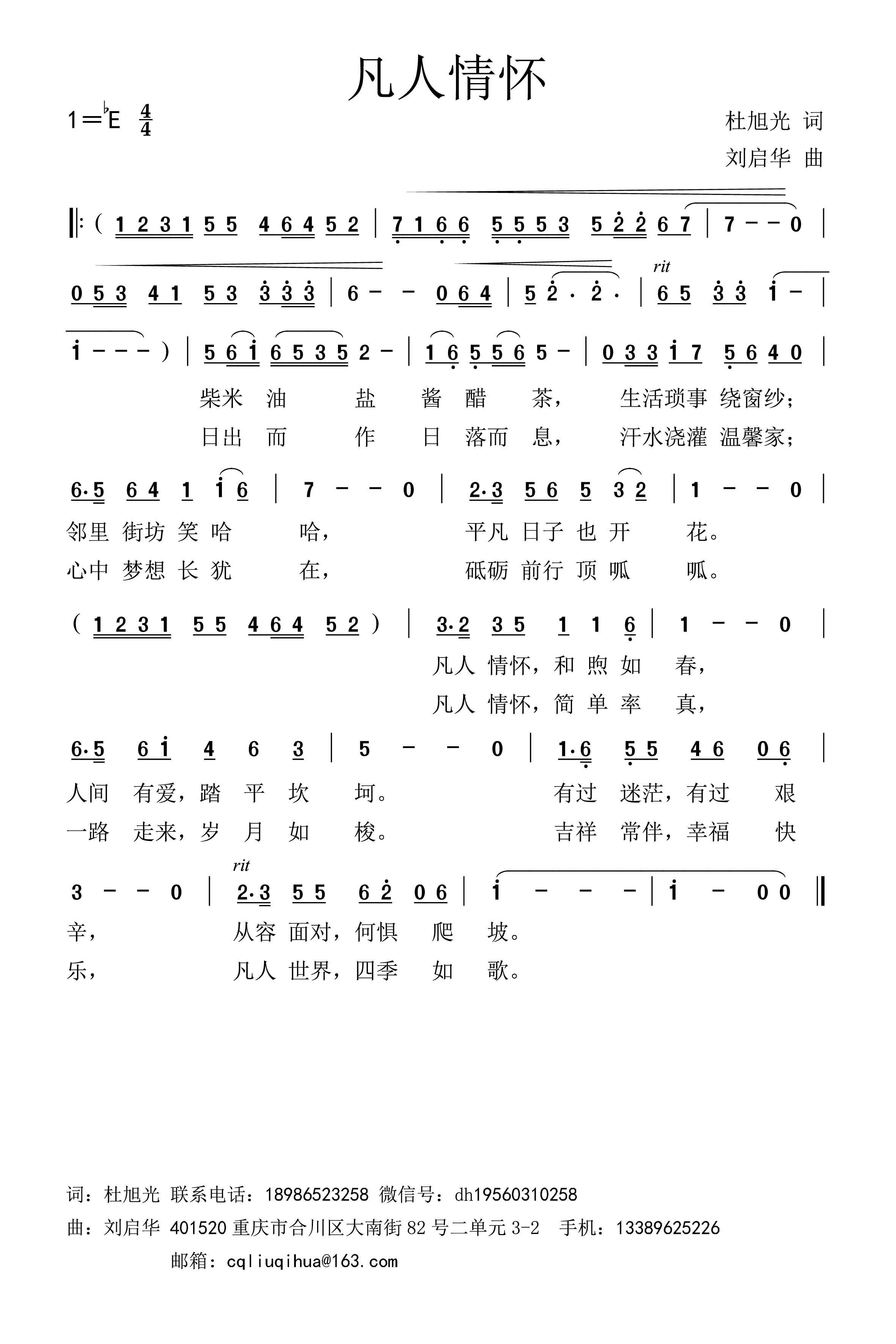 凡人情怀.jpg