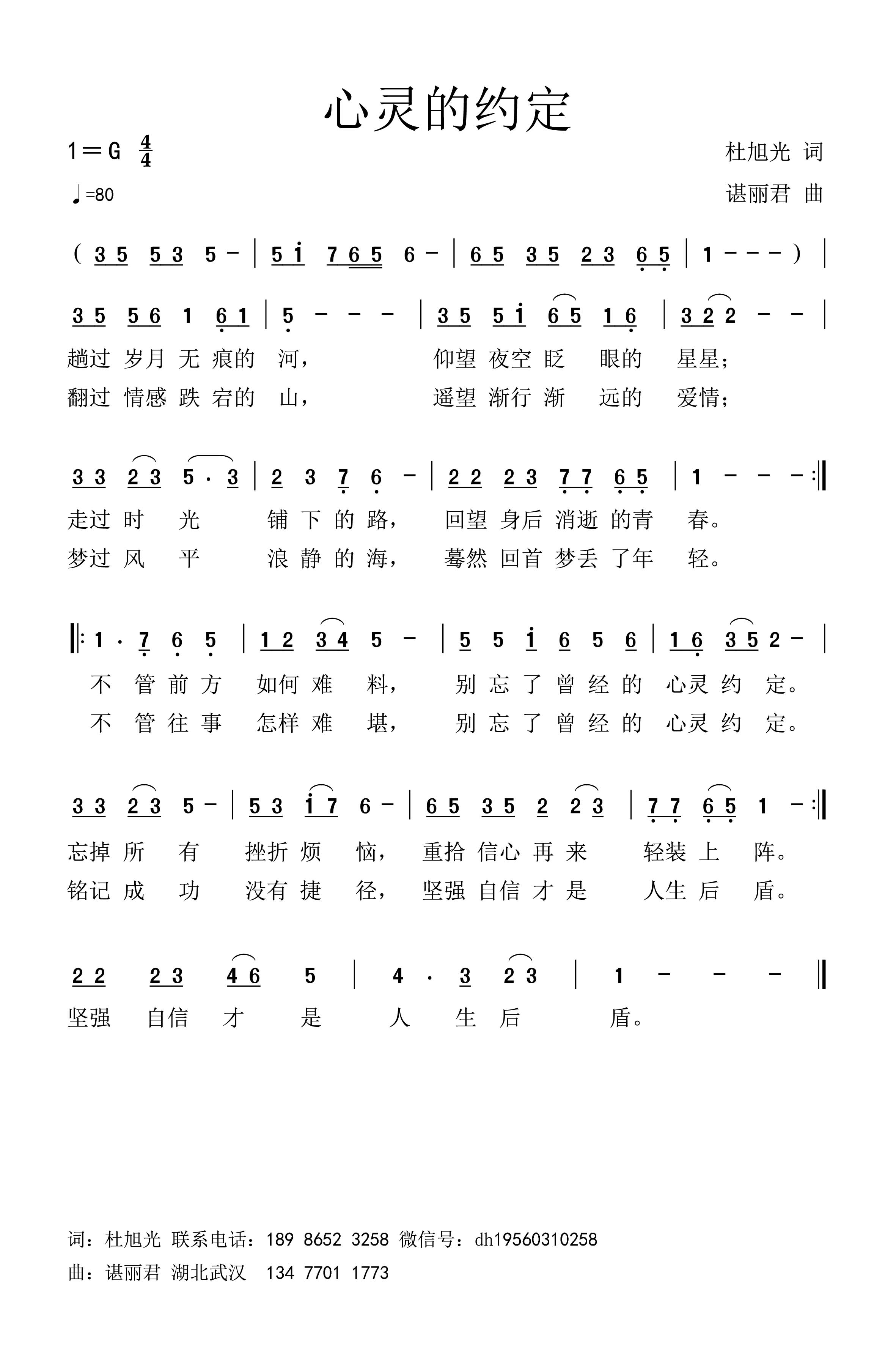 心灵的约定（谌谱）.jpg