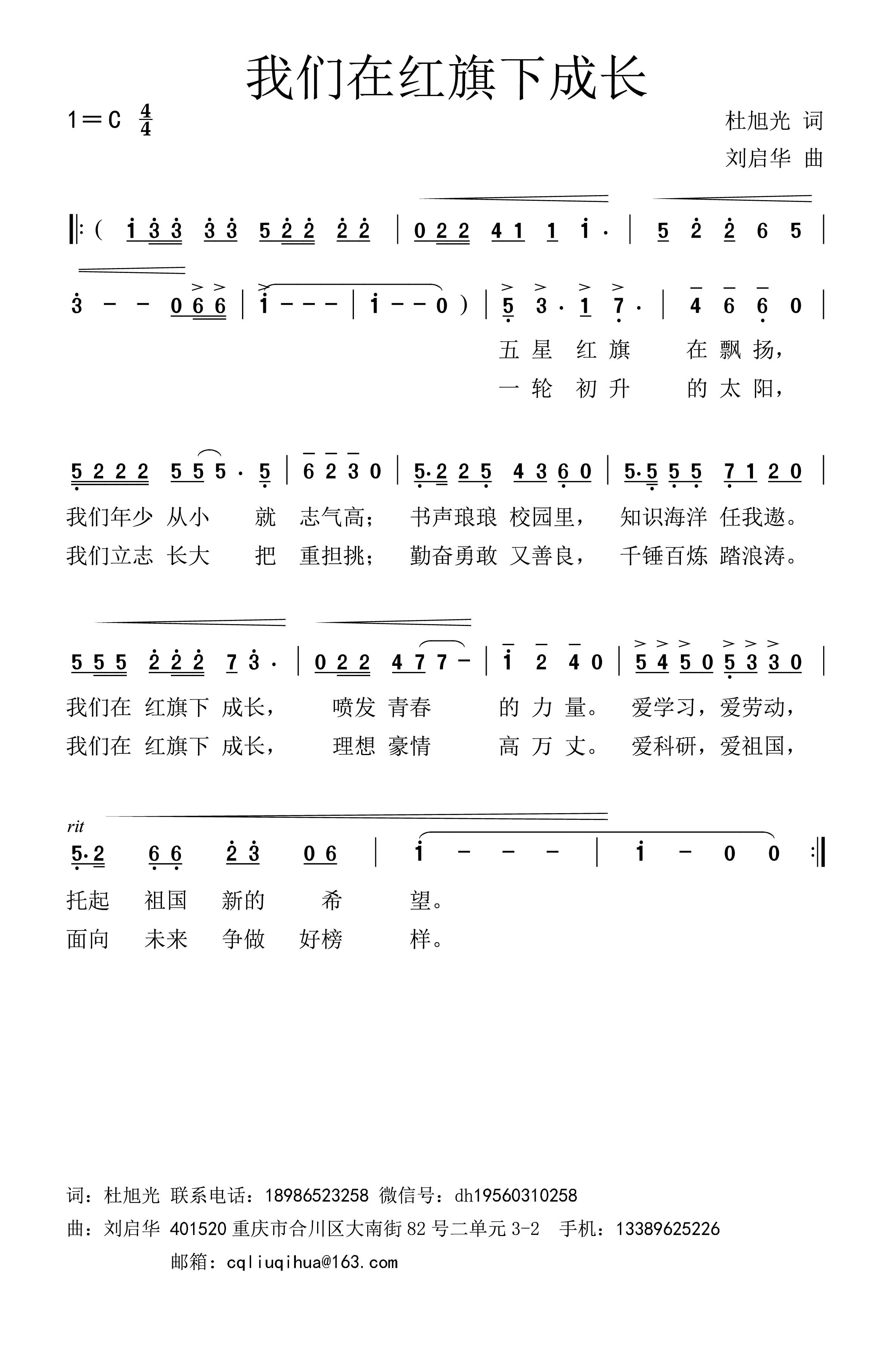 我们在红旗下成长.jpg