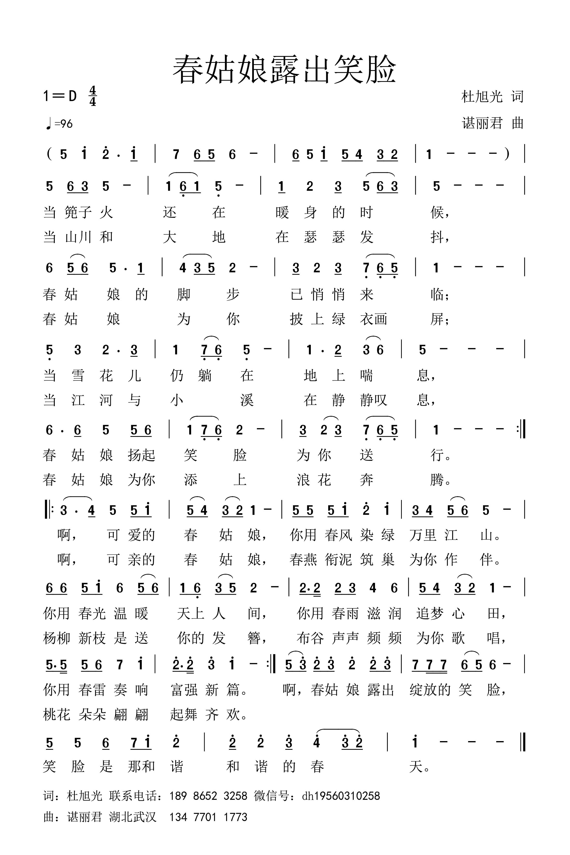 春姑娘露出笑脸（谌谱）.jpg