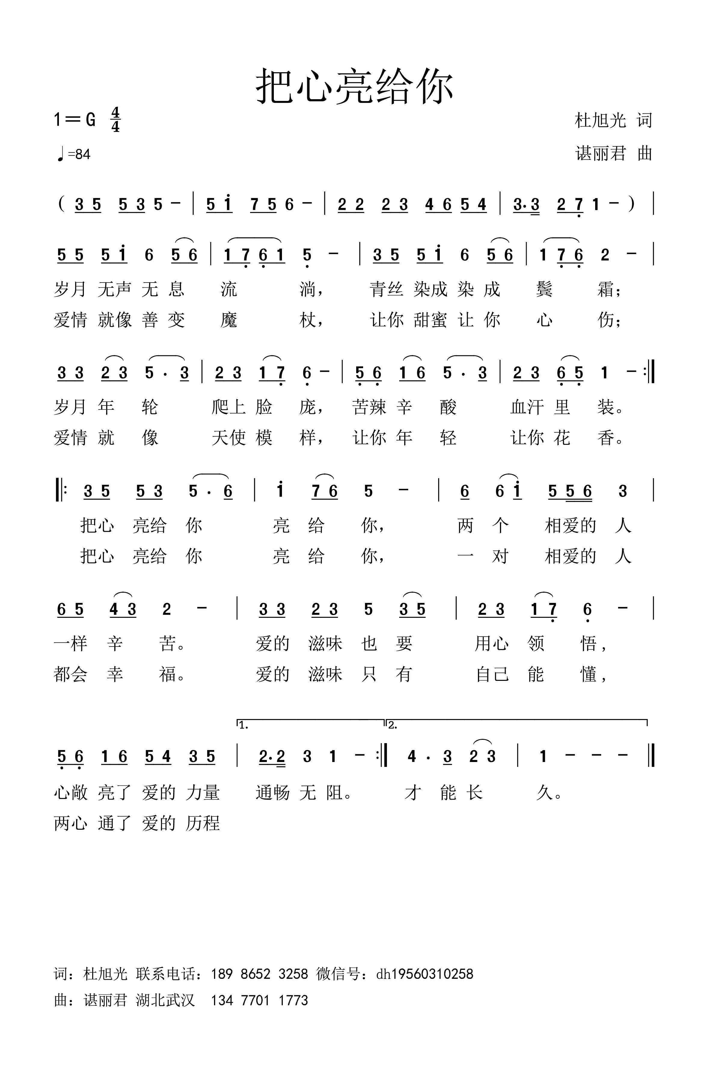 把心亮给你（谌谱）.jpg