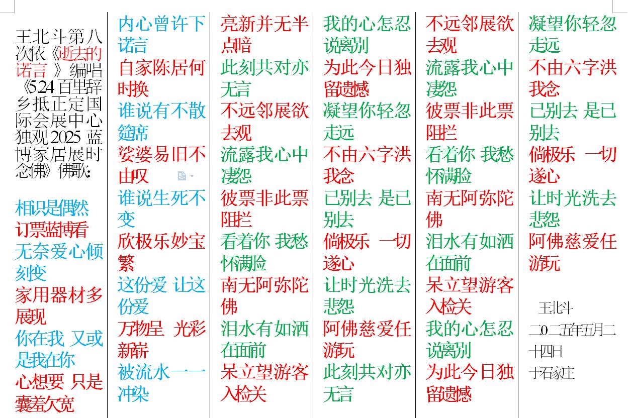 王北斗第八次依《逝去的诺言 》编唱《5.24百里辞乡抵正定国际会展中心独观2025蓝博家.jpg