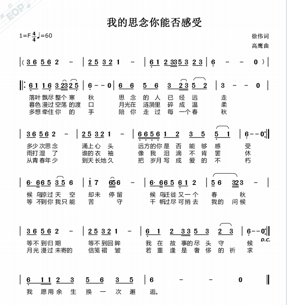 我的思念你能否感受.png