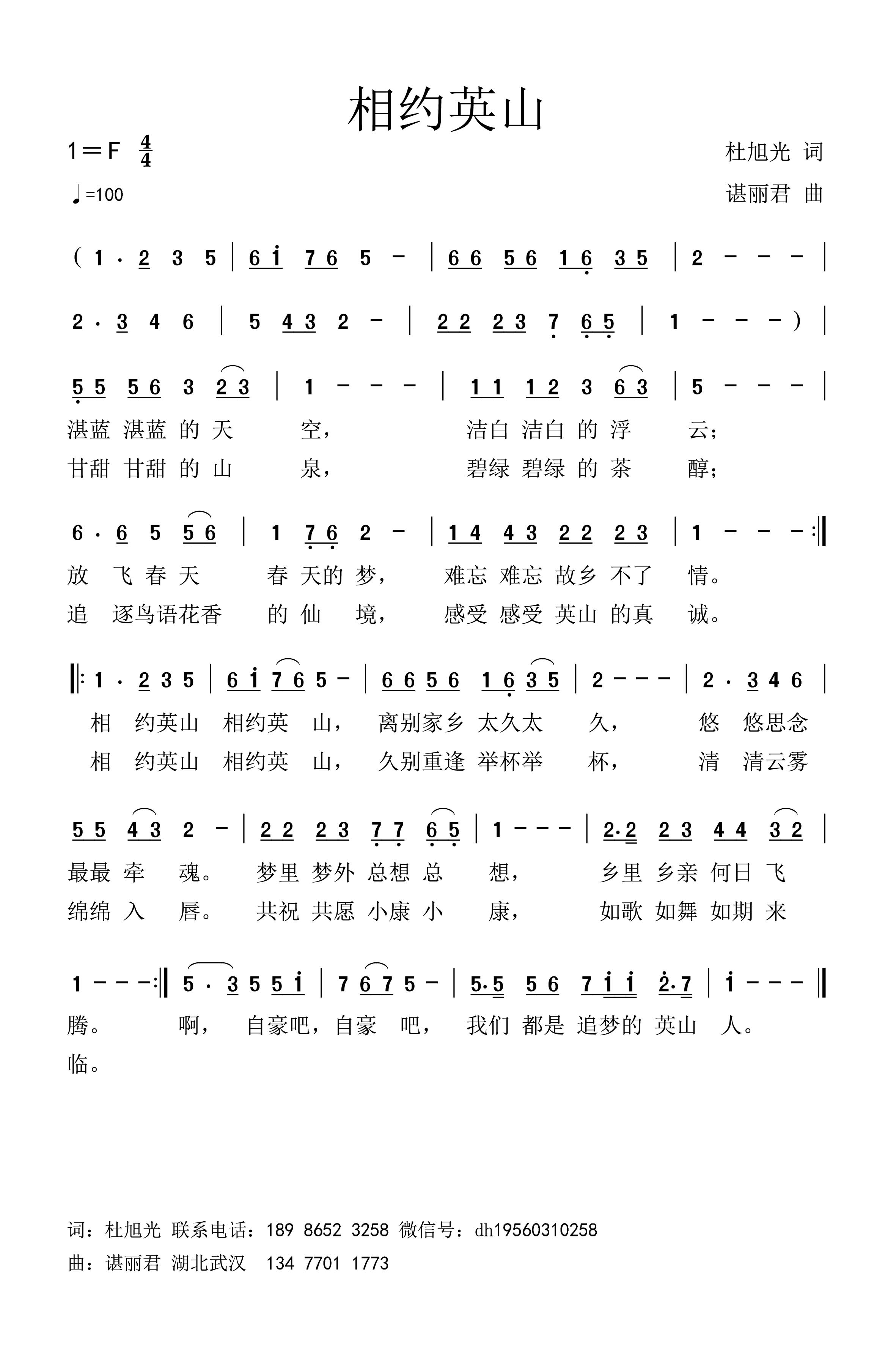 相约英山.jpg
