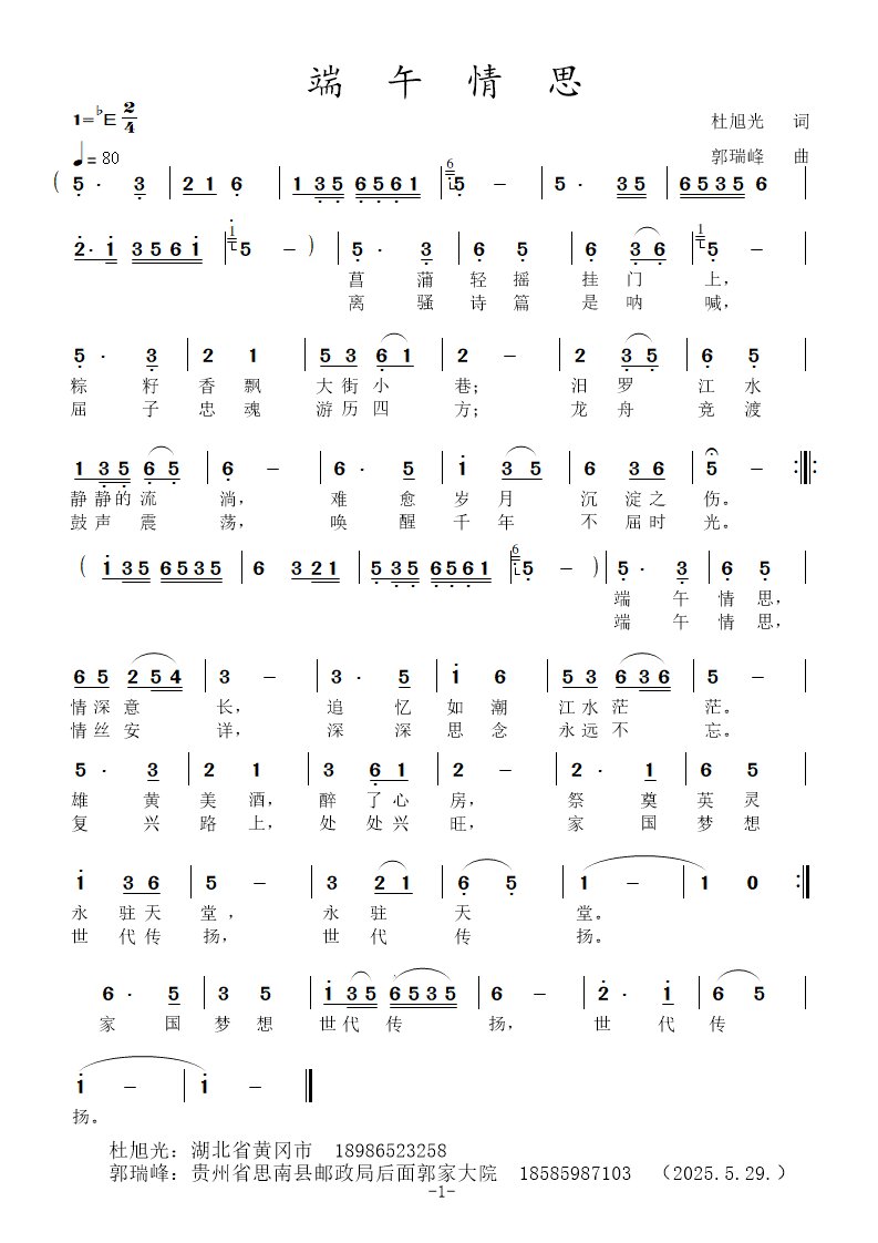 端午情思（郭谱）.jpg