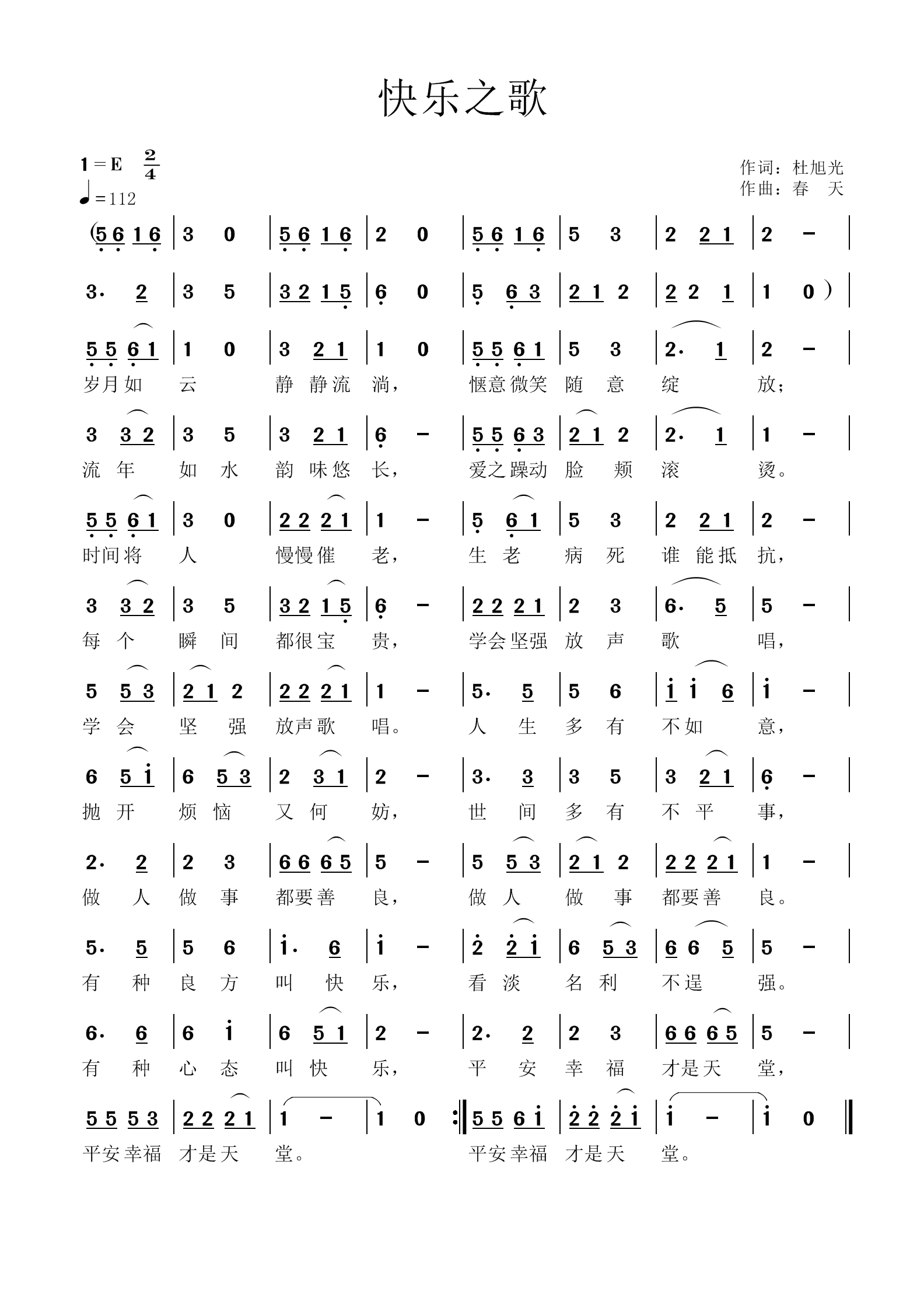快乐之歌（春天谱）.jpg