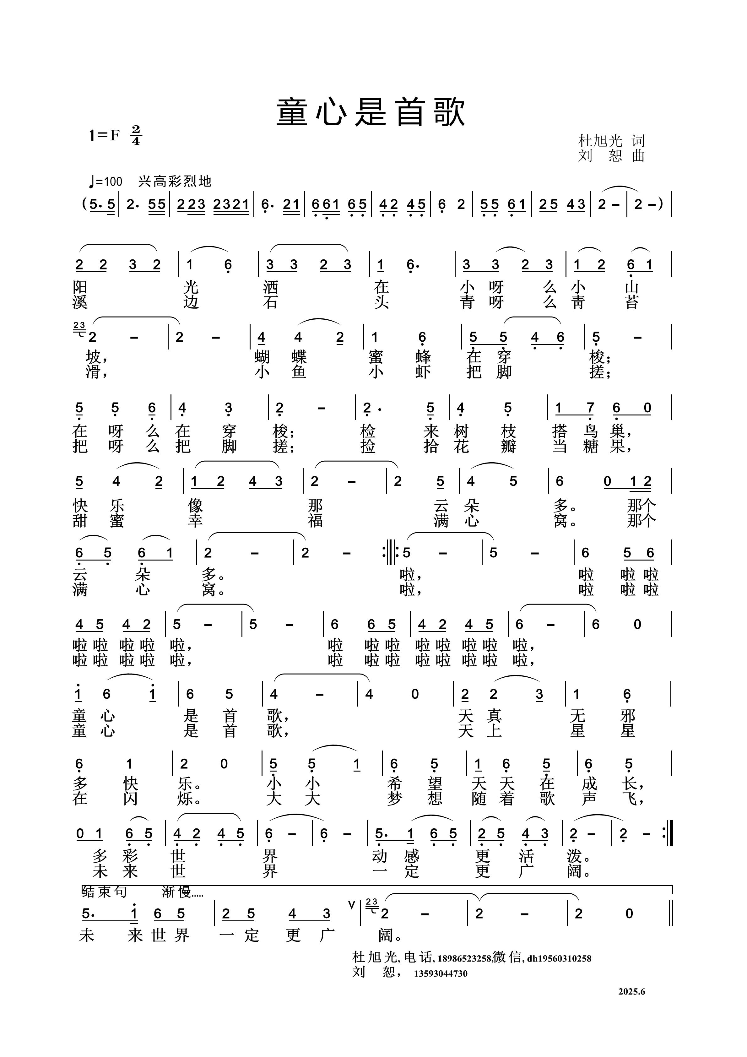 童心是首歌（刘恕谱）.jpg