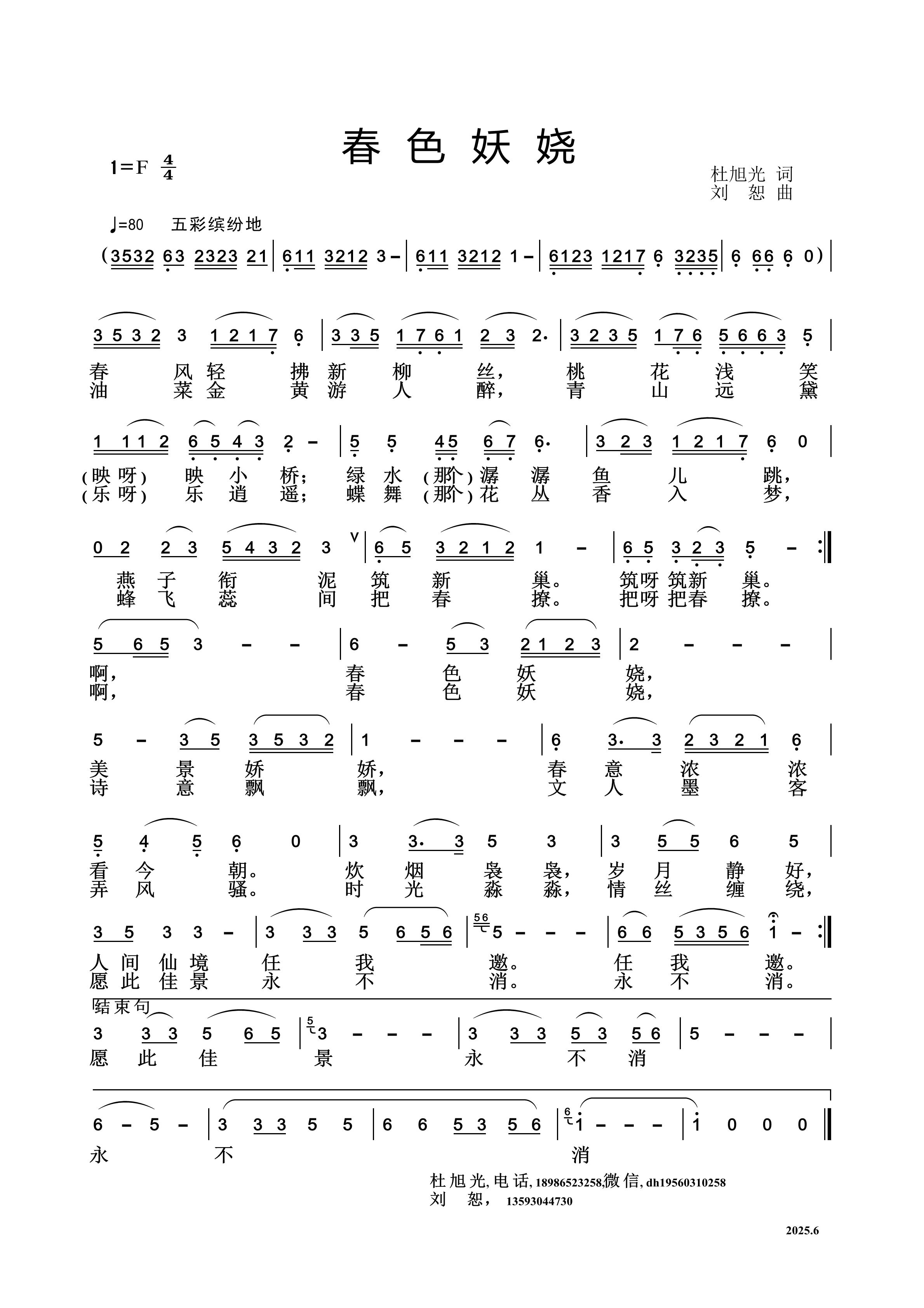 春色妖娆（刘恕谱）.jpg