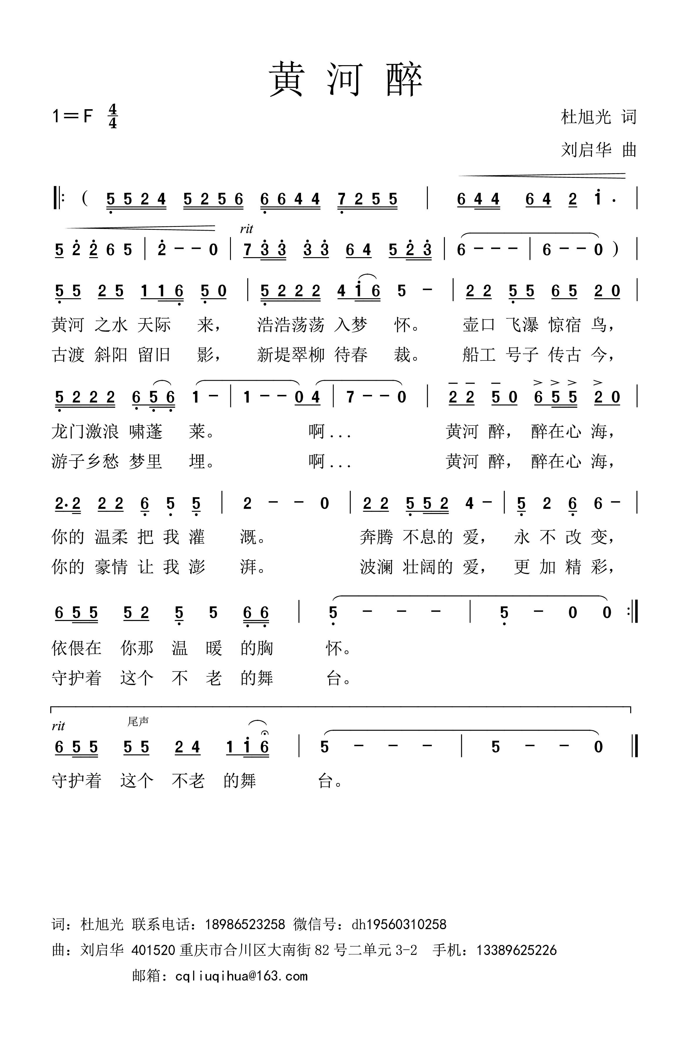 黄河醉.jpg
