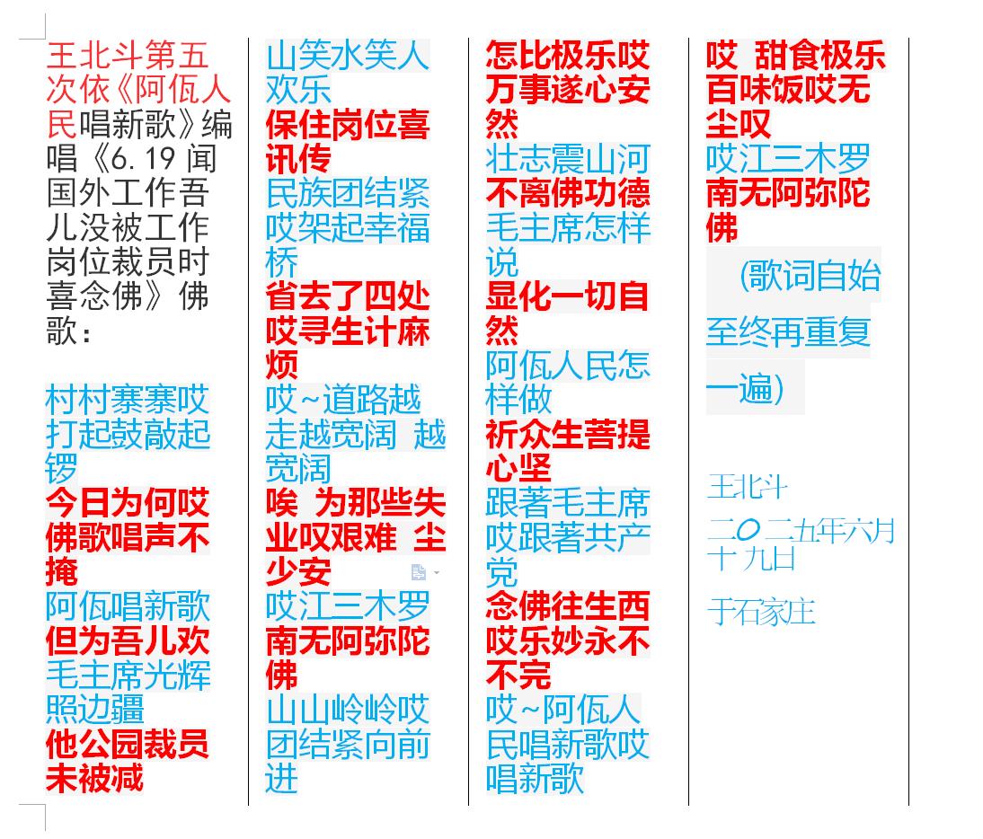 王北斗第五次依《阿佤人民唱新歌》编唱《6.19闻国外工作吾儿没被裁员