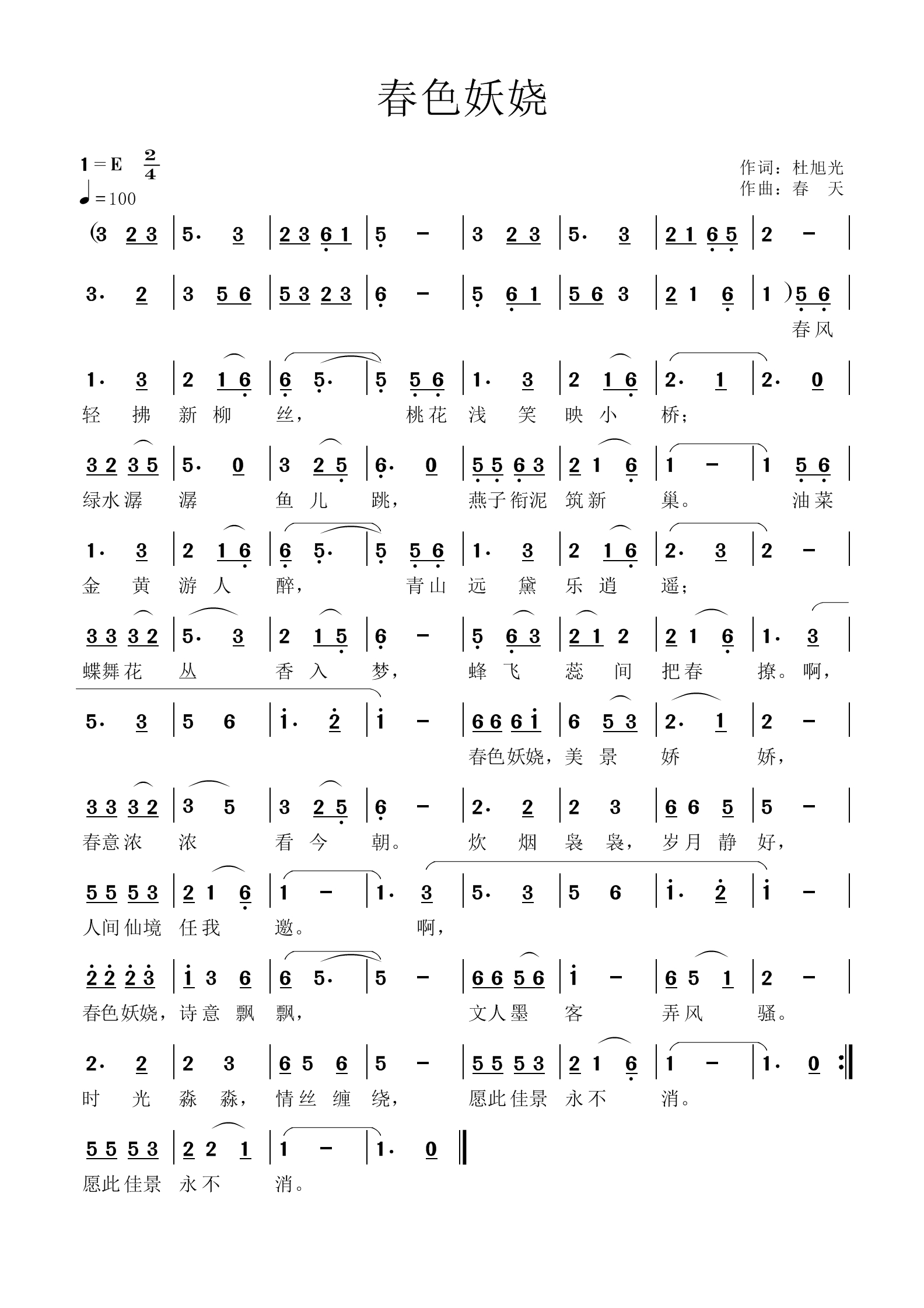 春色妖娆（春天谱）.jpg