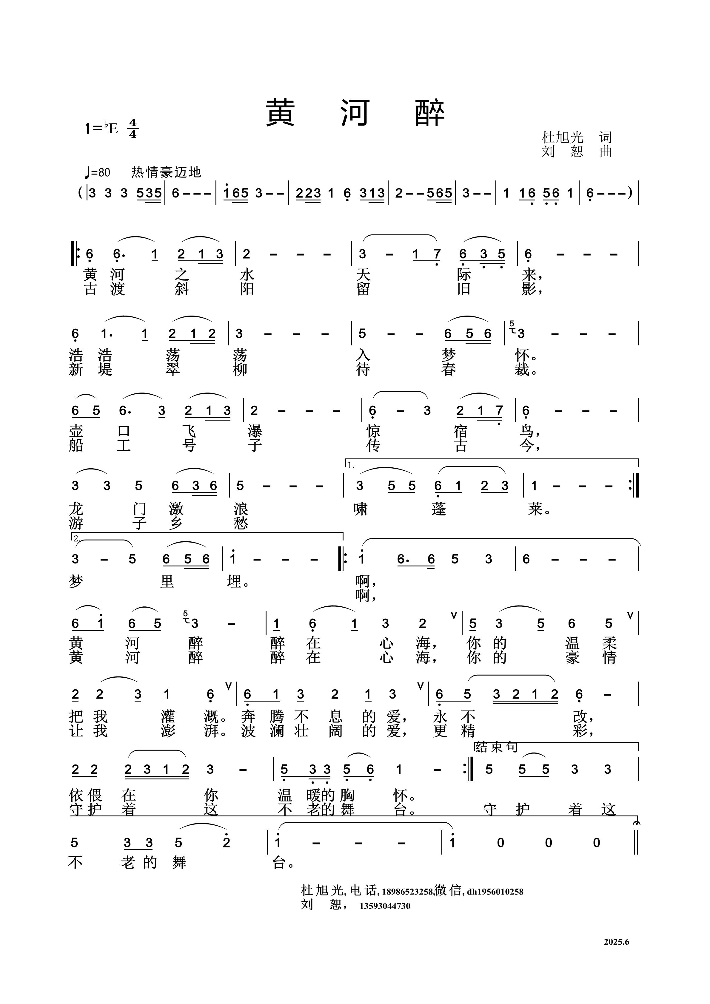 黄河醉（刘恕谱）.jpg