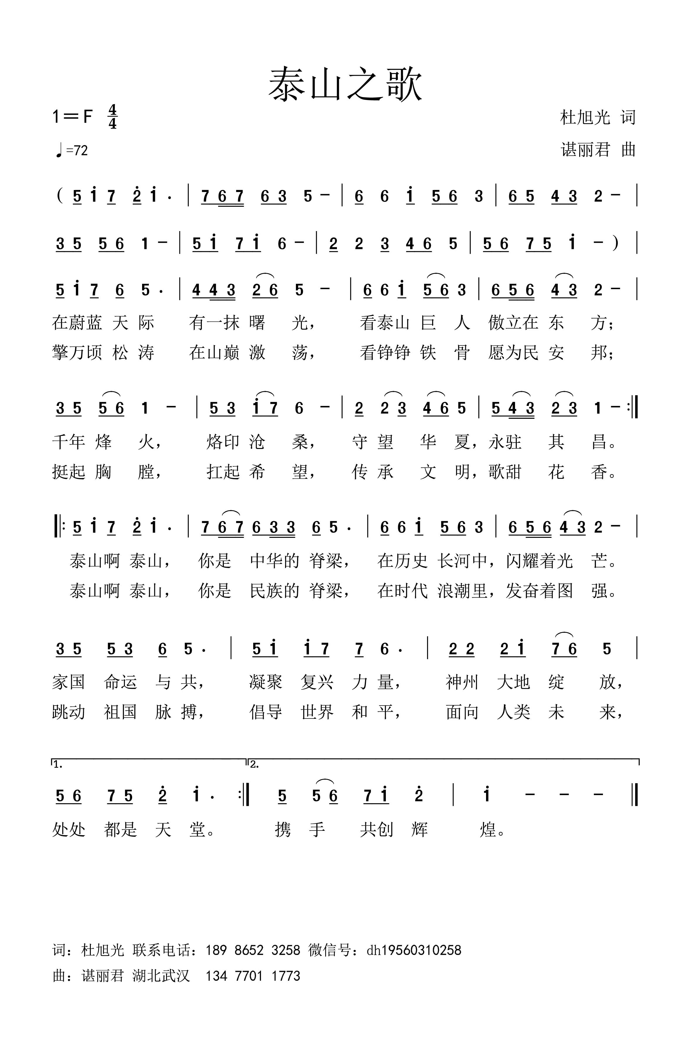 泰山之歌.jpg