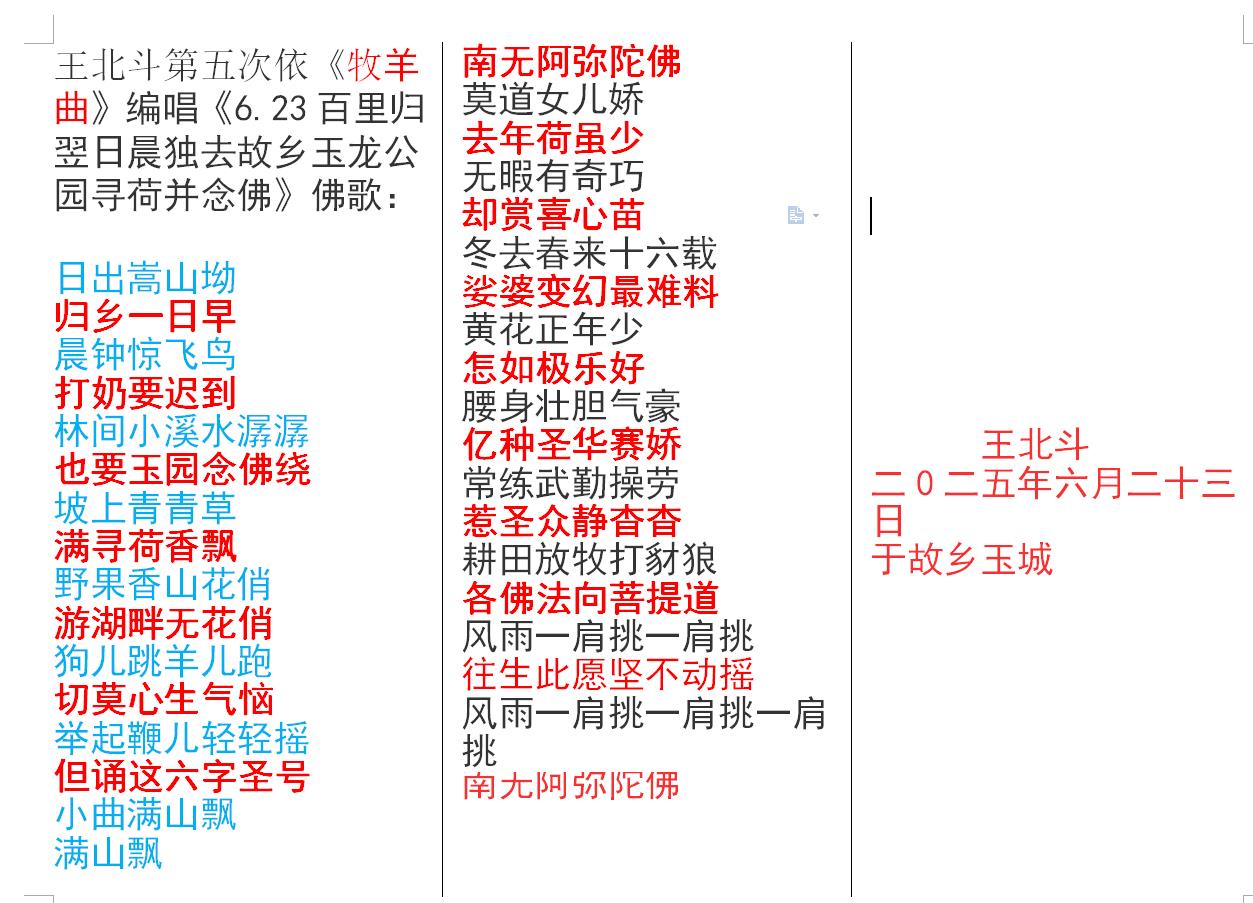 王北斗第五次依《牧羊曲》编唱《6.23百里归翌日晨独去故乡玉龙公园寻荷并念佛》佛歌.jpg