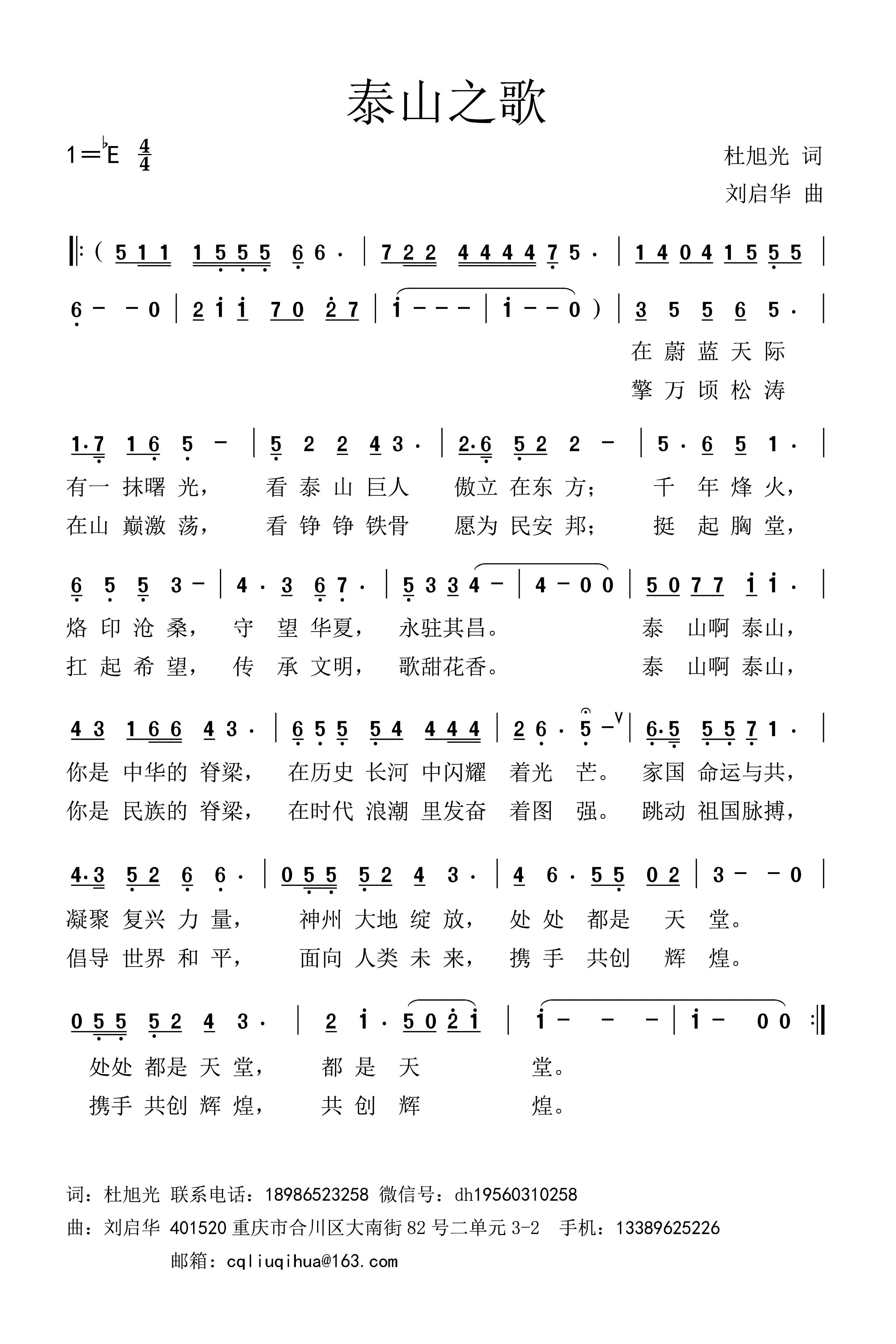 泰山之歌（刘谱）.jpg