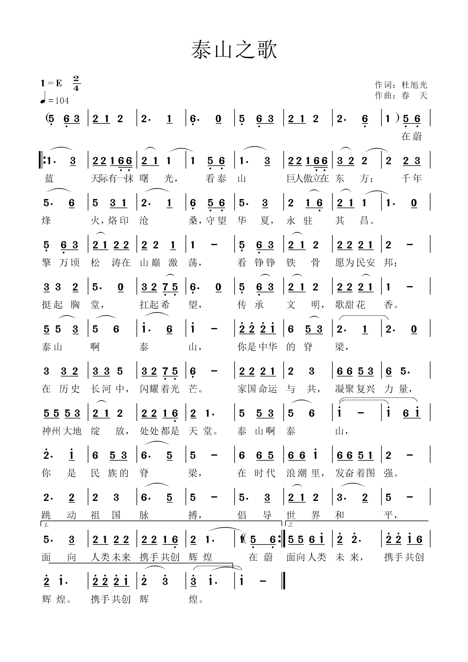 泰山之歌（春天谱）.jpg