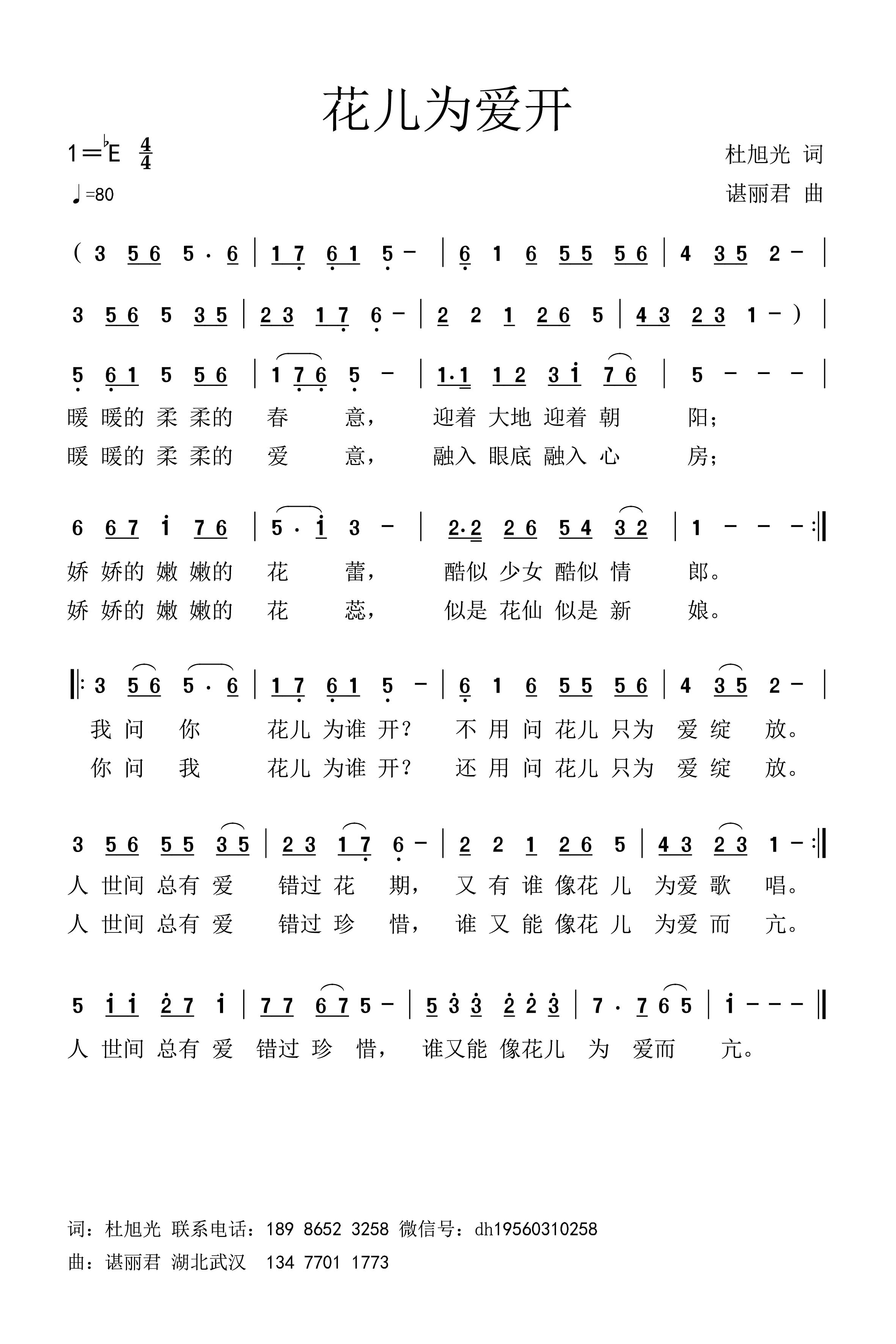 花儿为爱开.jpg