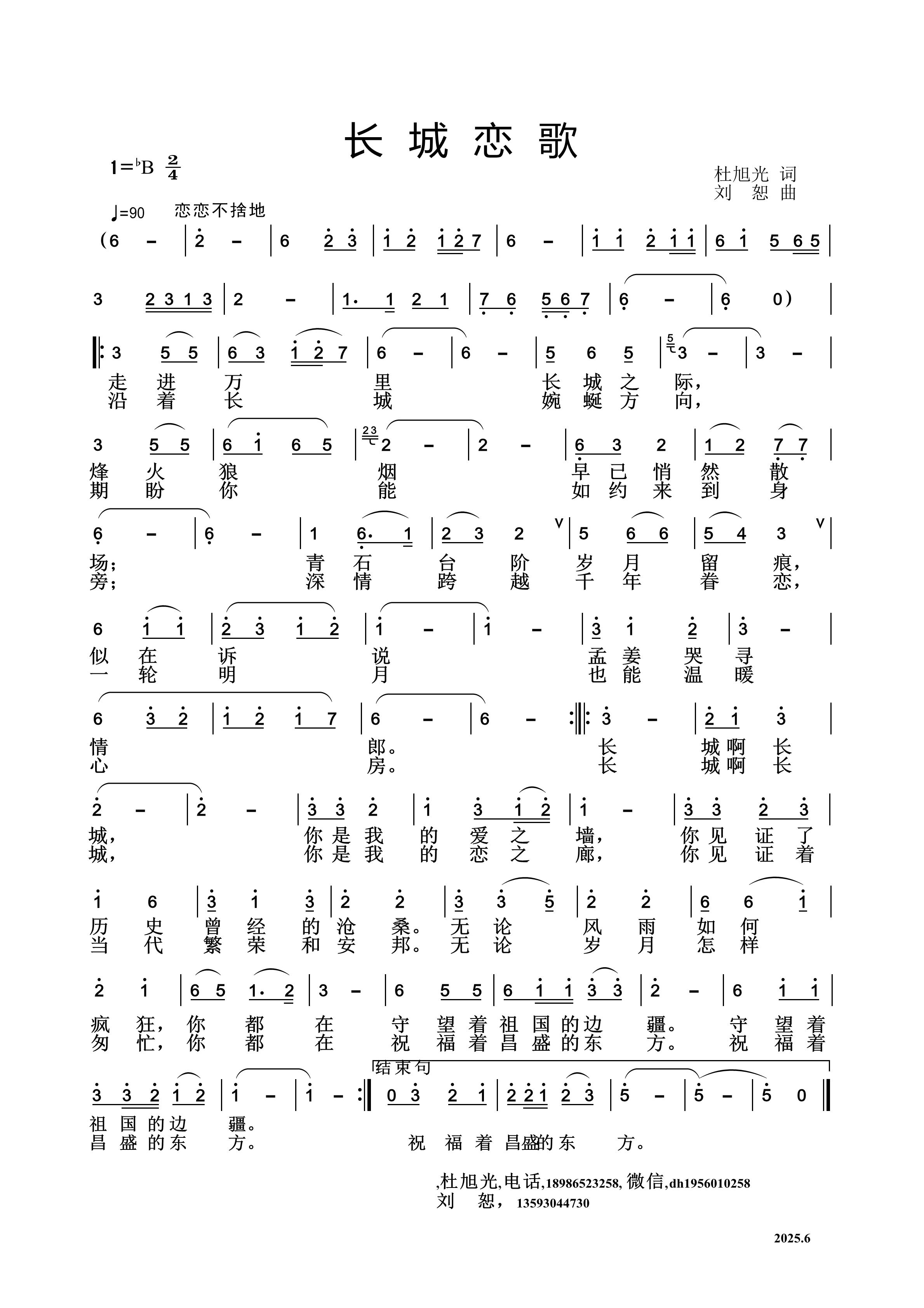 长城恋歌（刘恕谱）.jpg