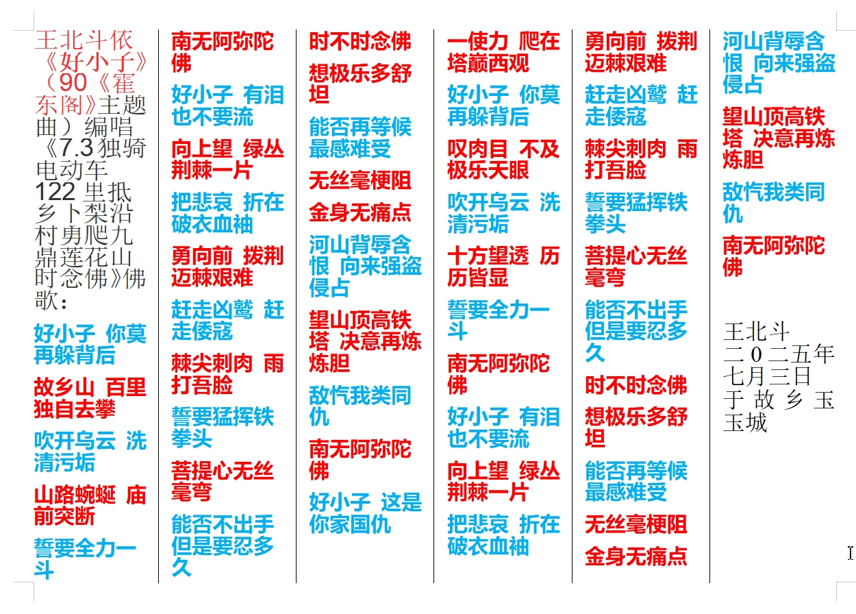 王北斗依《好小子》（90《霍东阁》主题曲）编唱《7.3独骑电动车122里抵乡下梨沿村勇爬.jpg