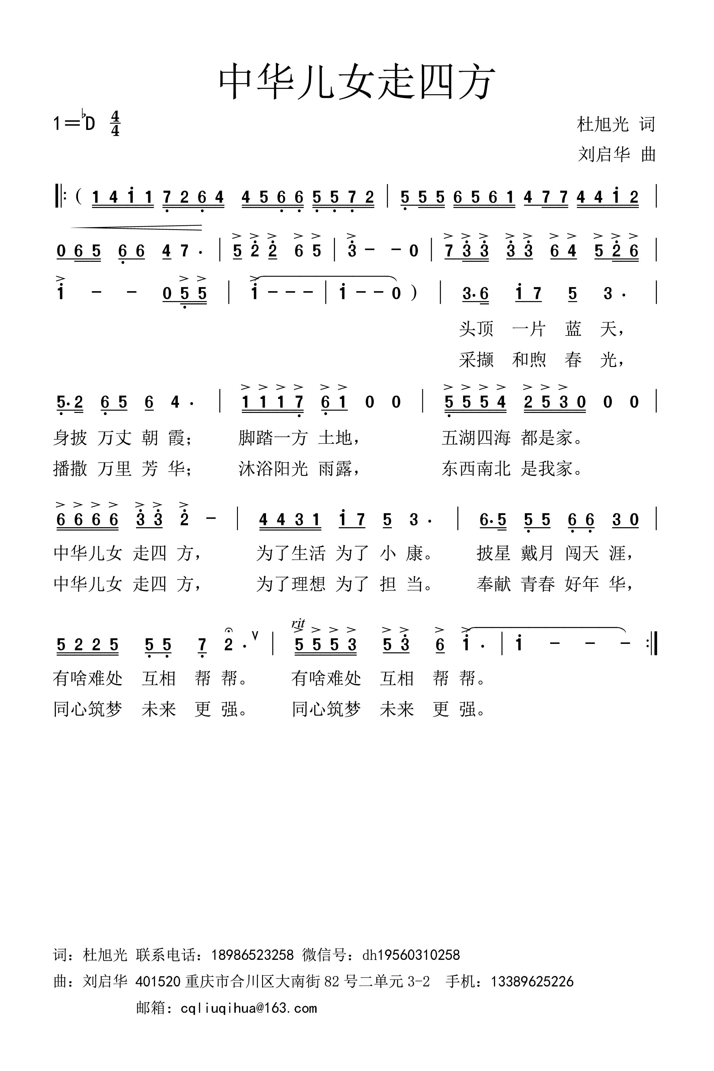 中华儿女走四方.jpg