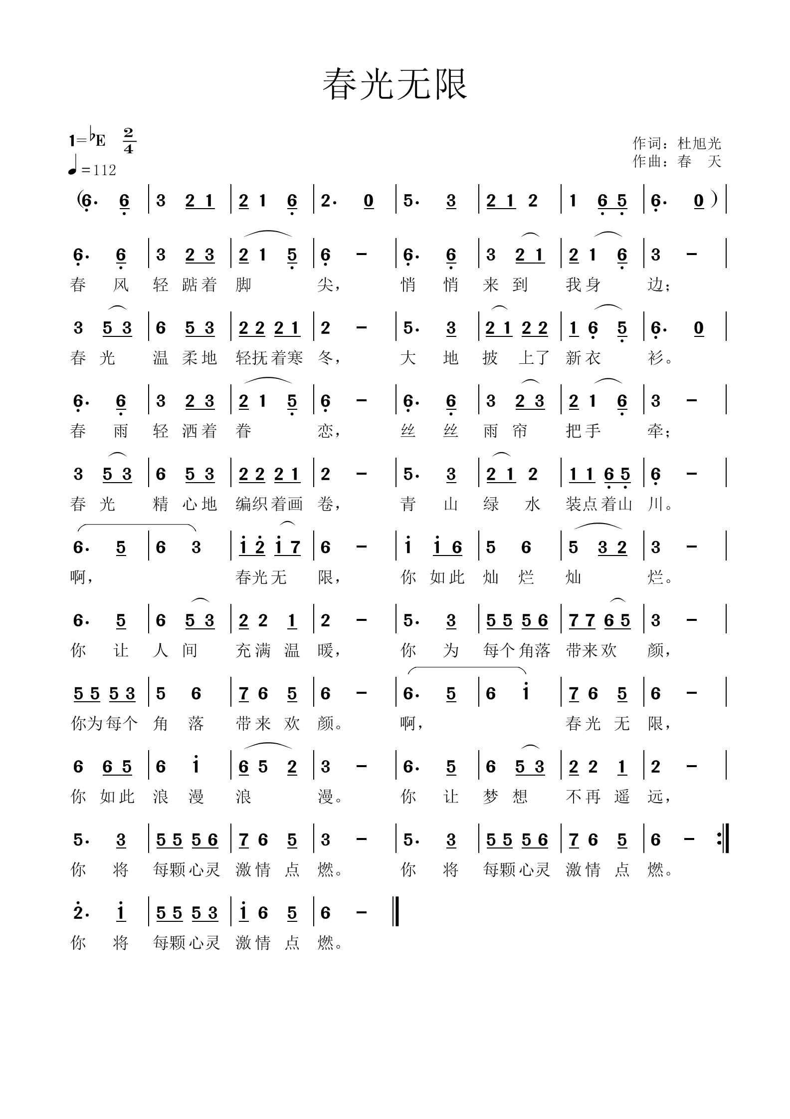 春光无限（春天谱）.jpg