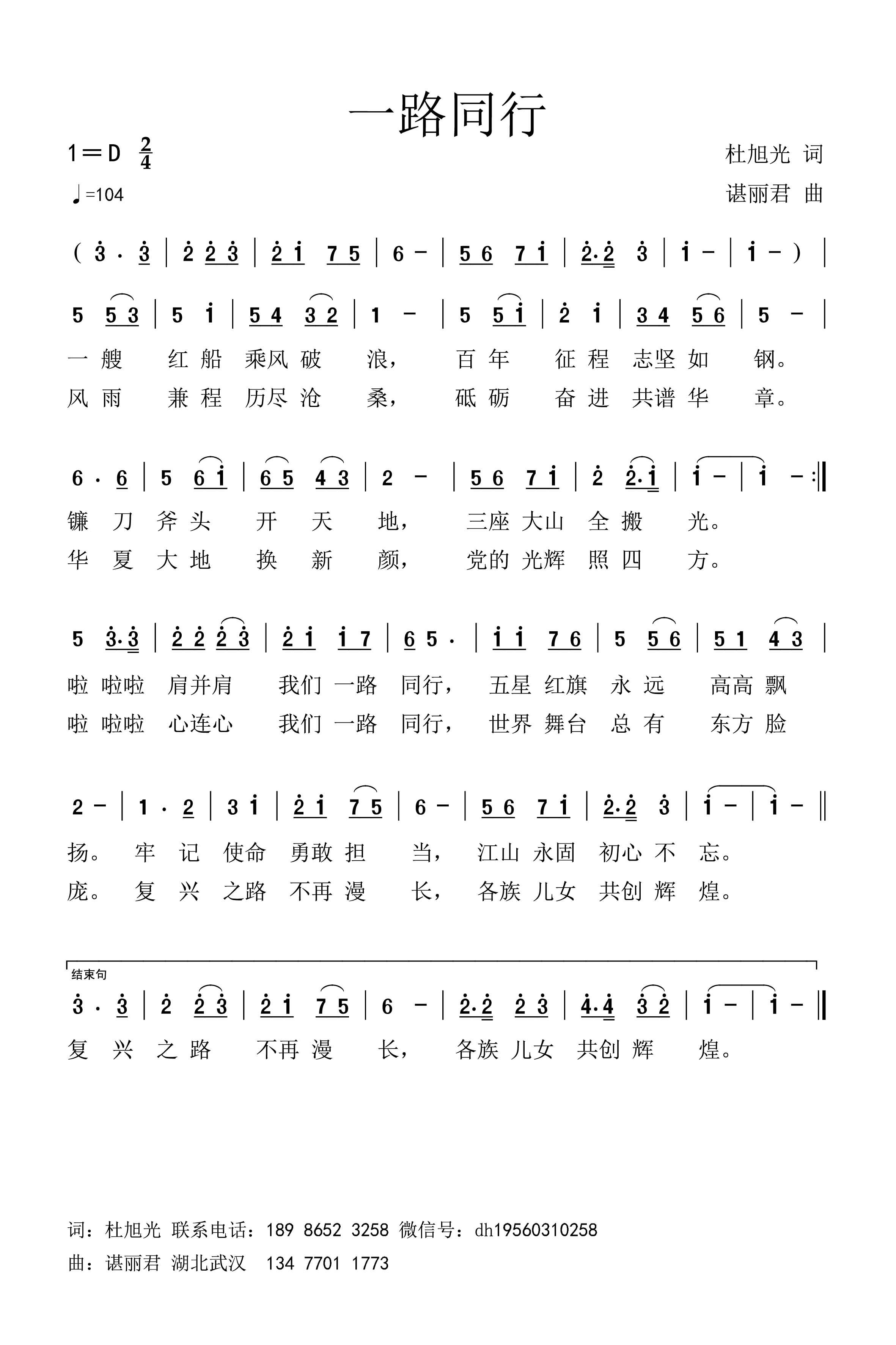 一路同行（谌谱）.jpg