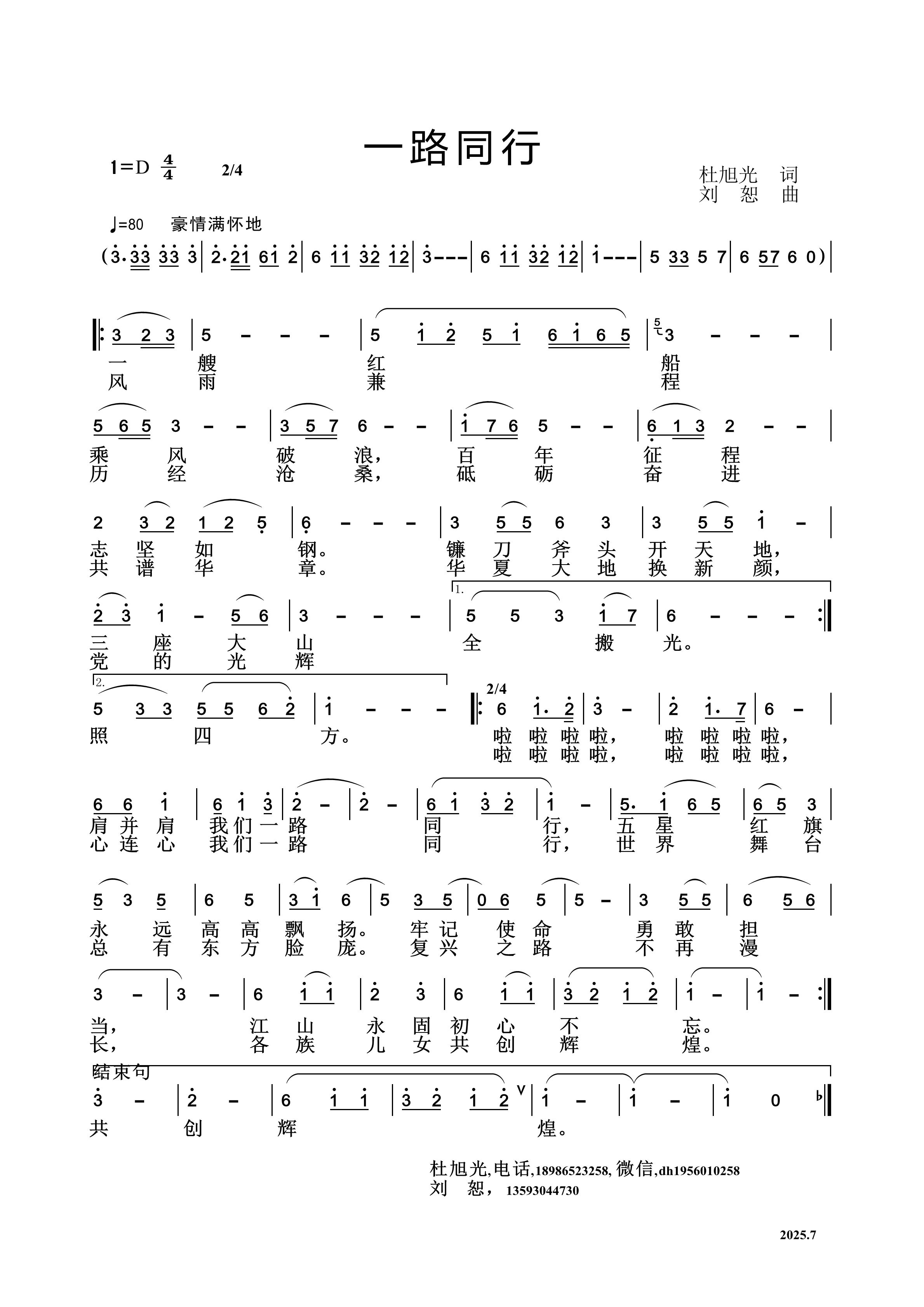 一路同行（刘恕谱）.jpg