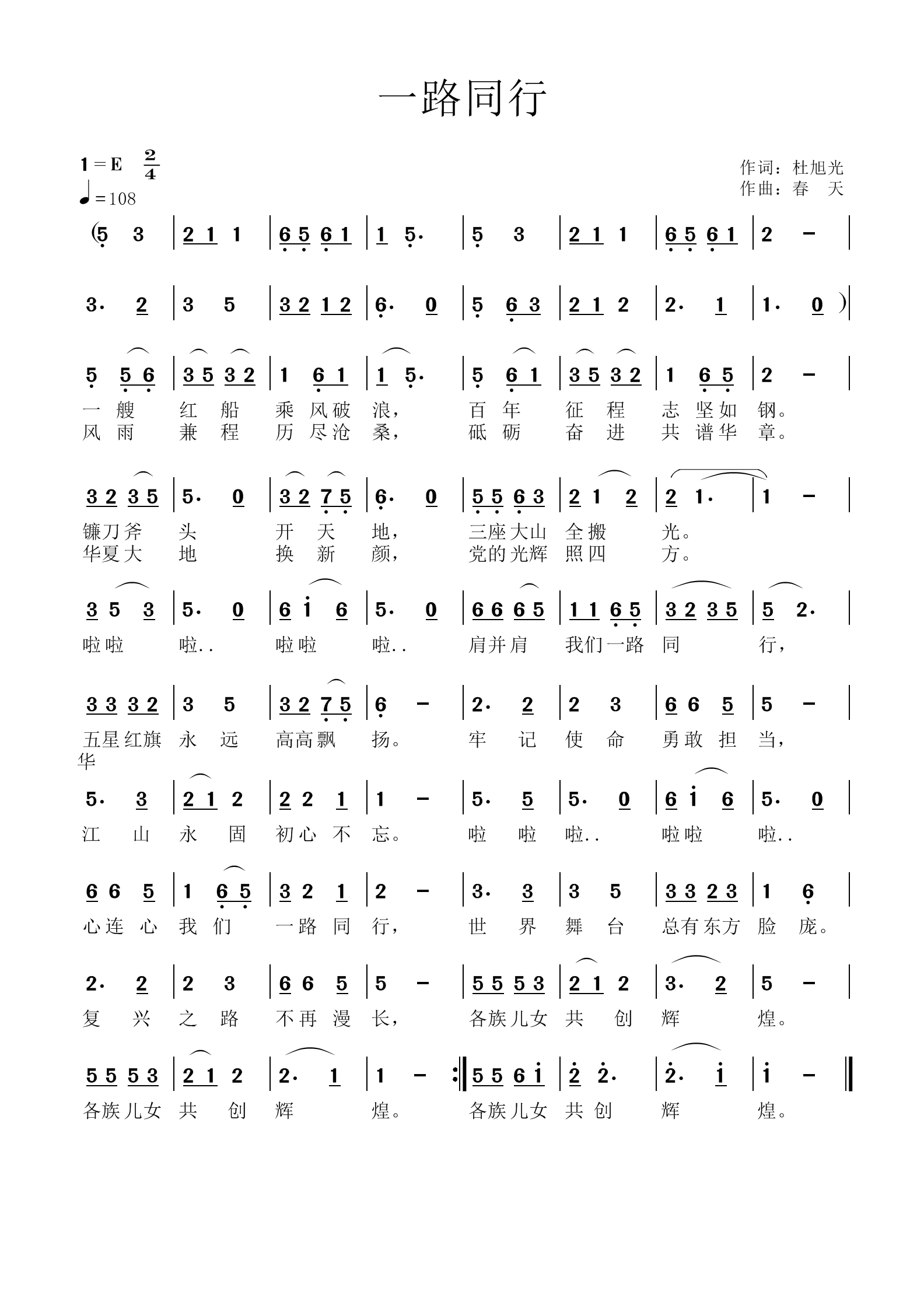 一路同行（春天谱）.jpg