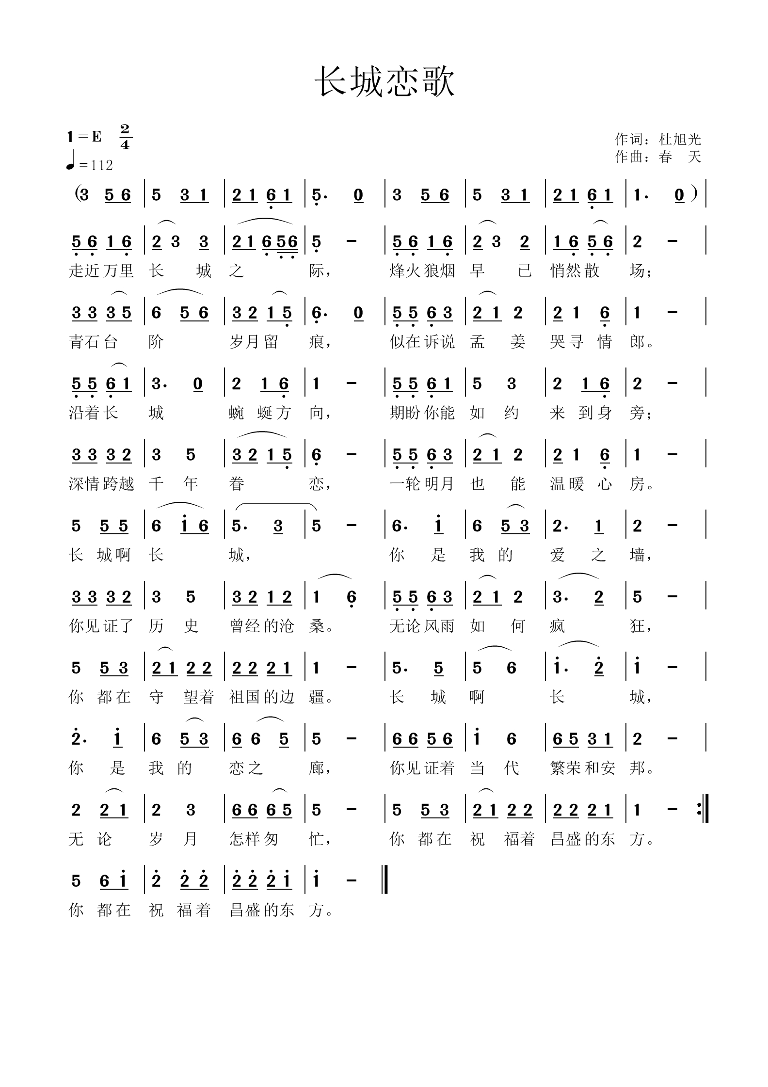 长城恋歌（春天谱）.jpg