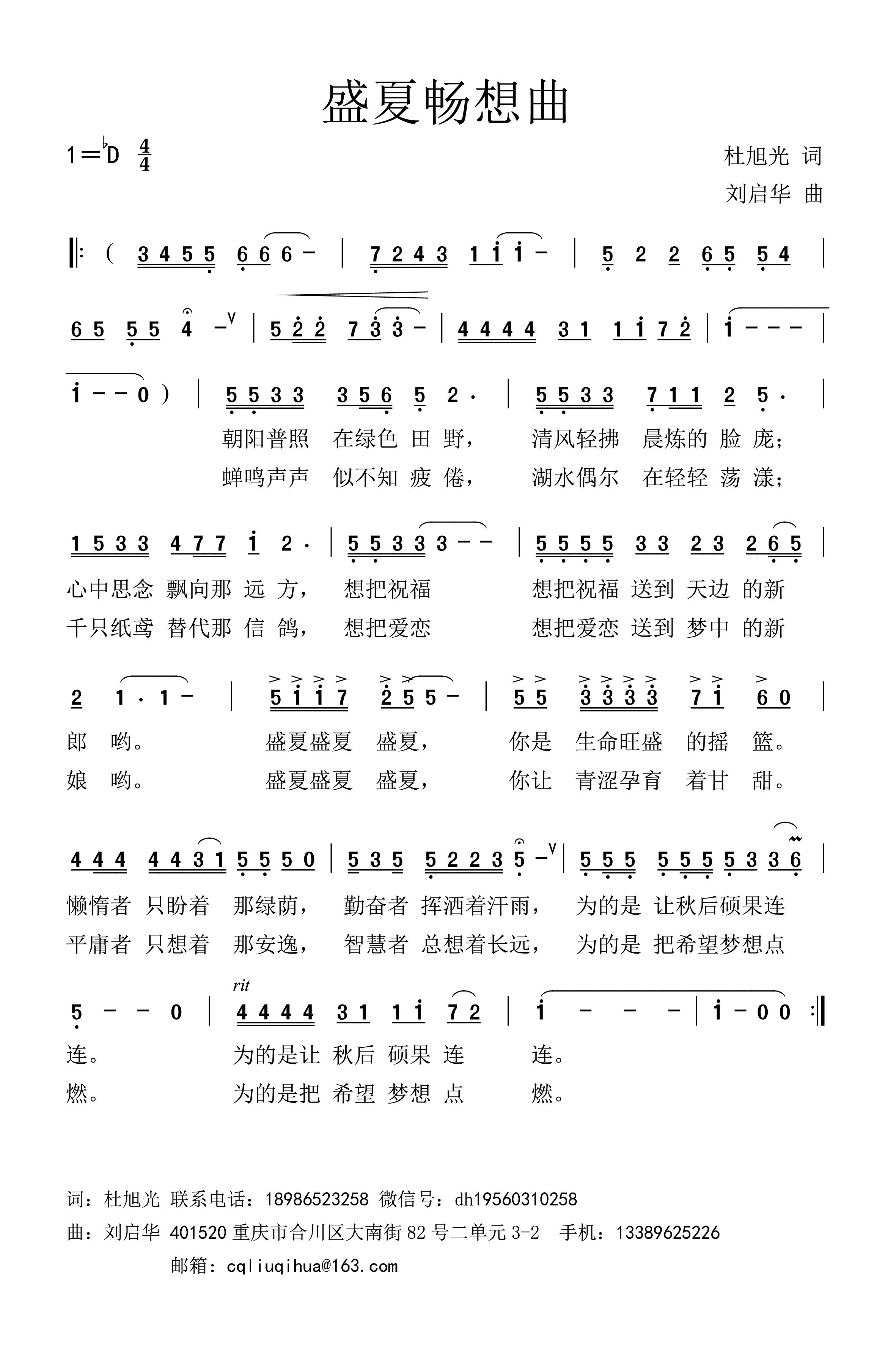 盛夏畅想曲.jpg