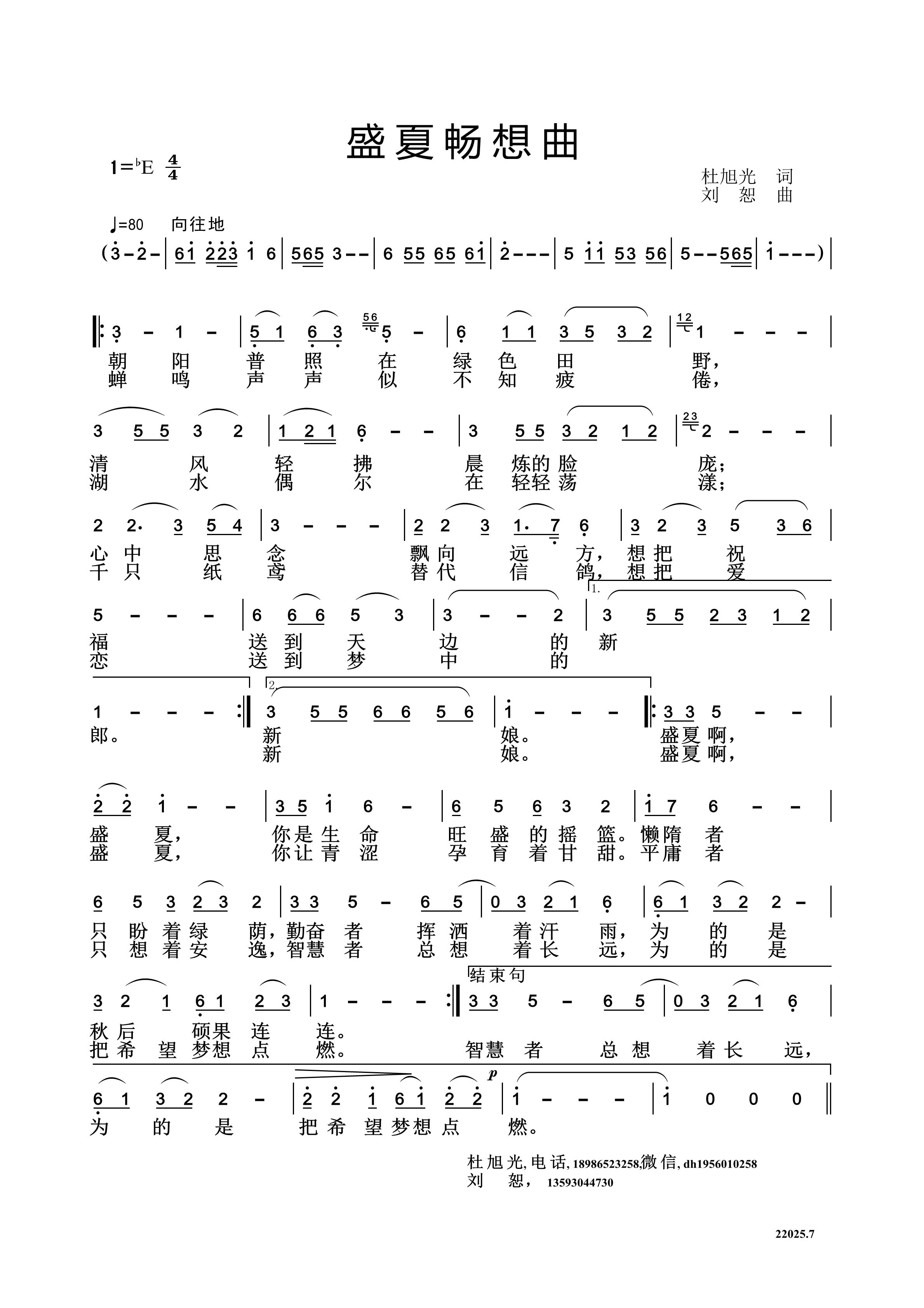 盛夏畅想曲（刘恕谱）.jpg