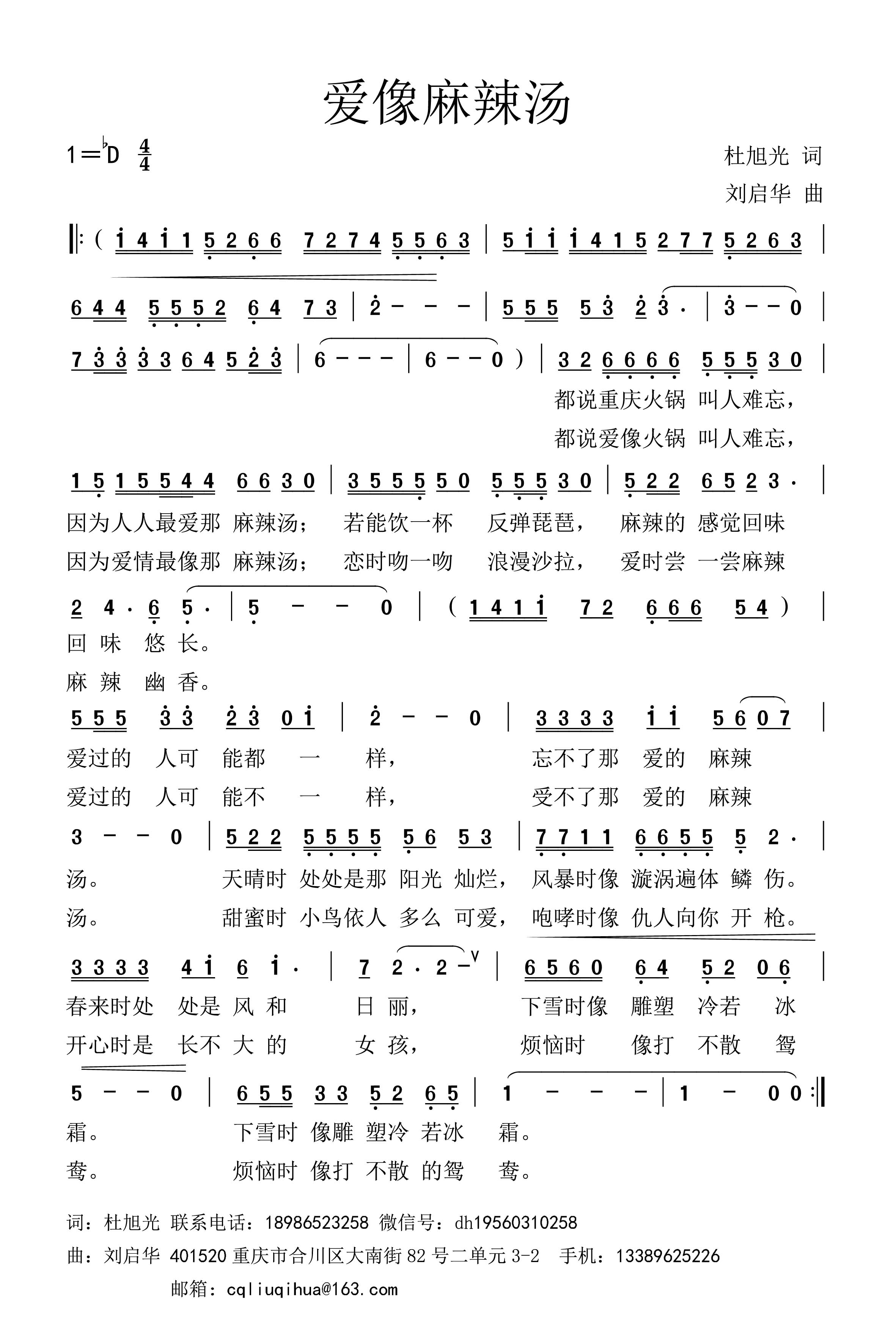 爱像麻辣汤.jpg