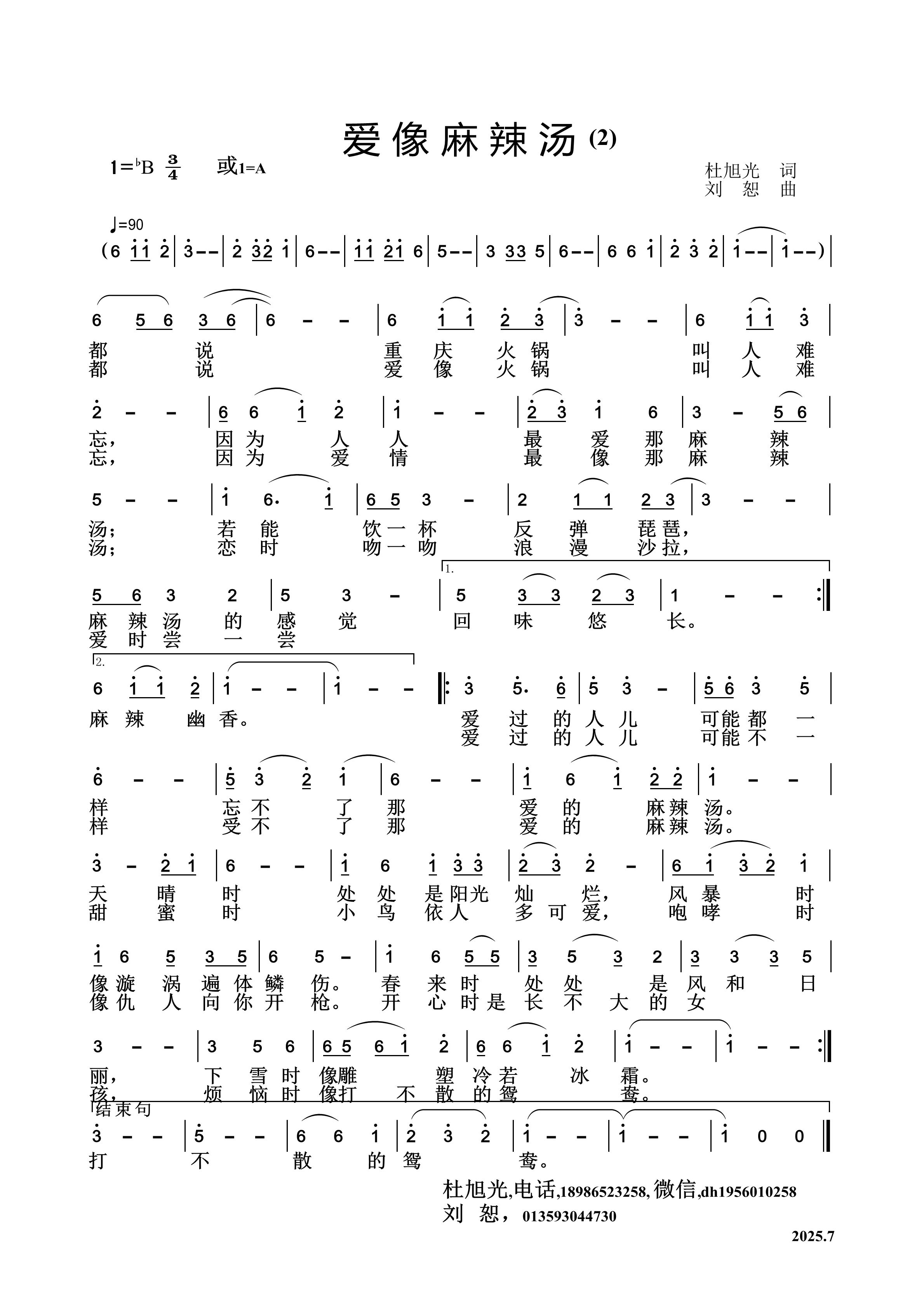 爱像麻辣汤（刘恕谱）.jpg