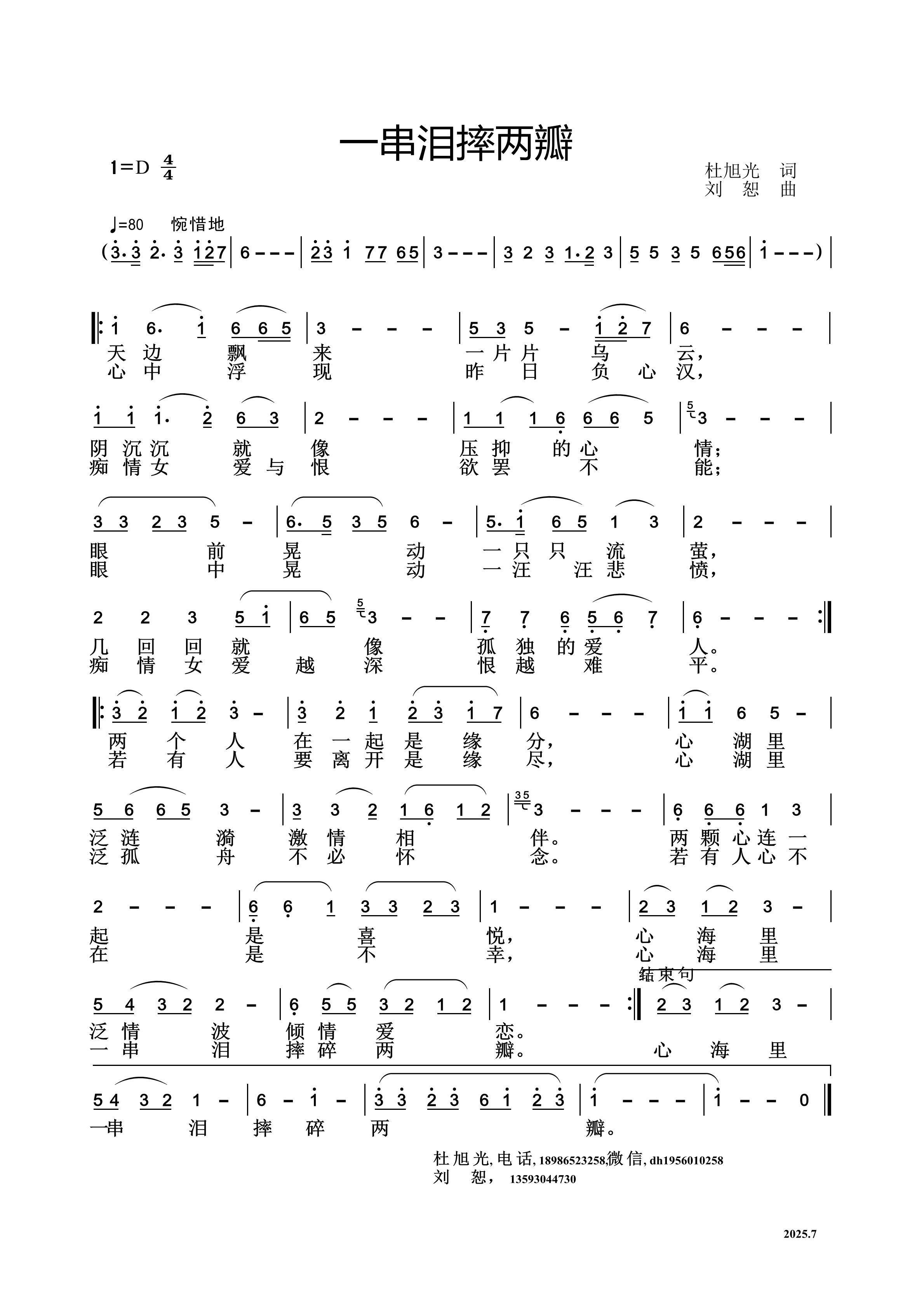 一串泪摔两瓣（刘恕谱）.jpg