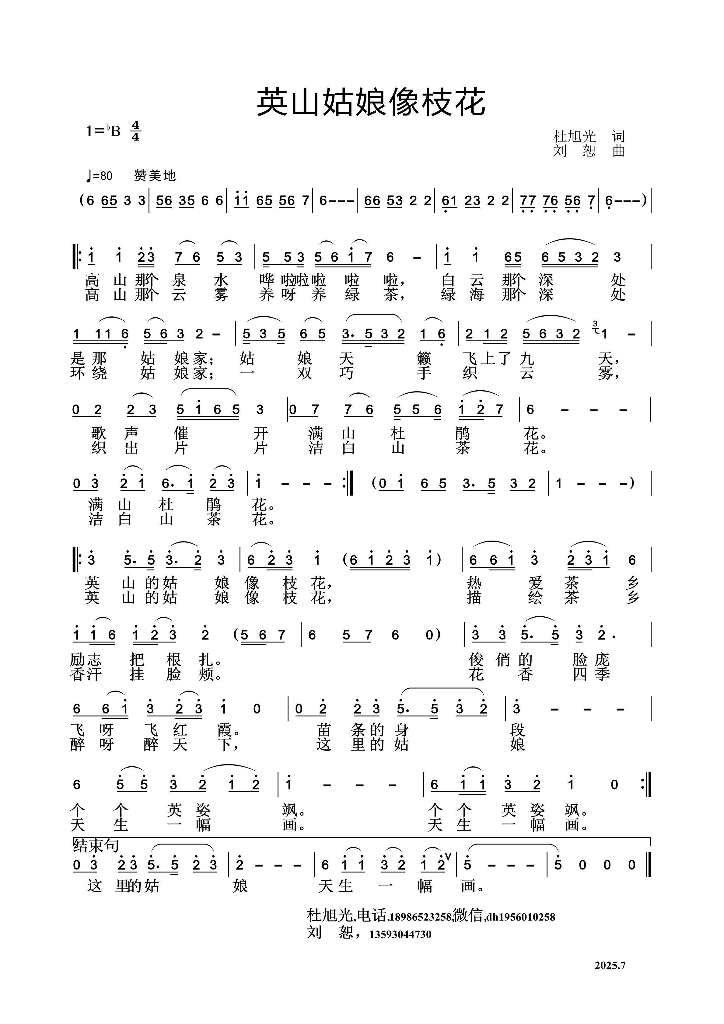 英山姑娘像枝花（刘恕谱）.jpg
