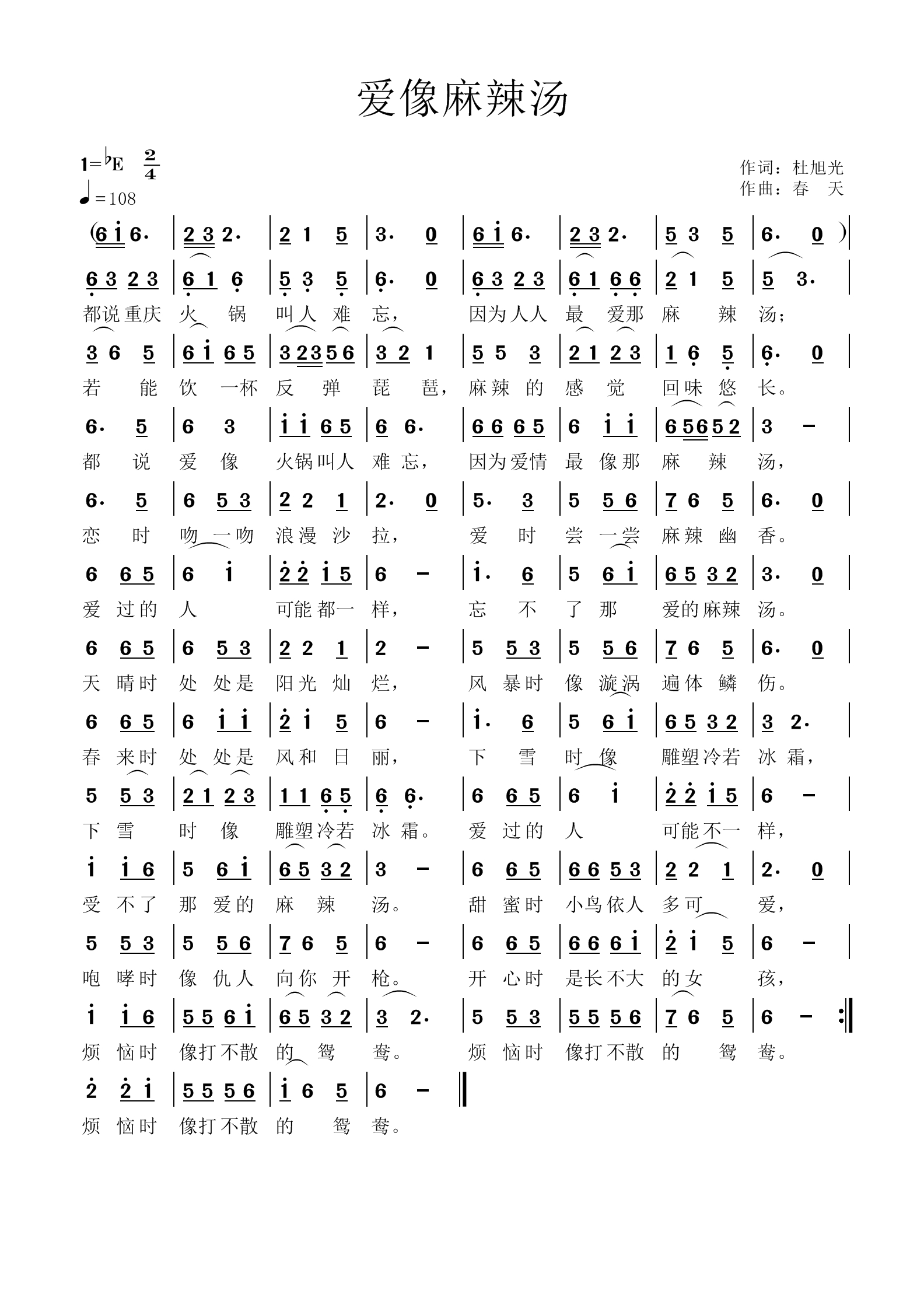 爱像麻辣汤（春天谱）.jpg