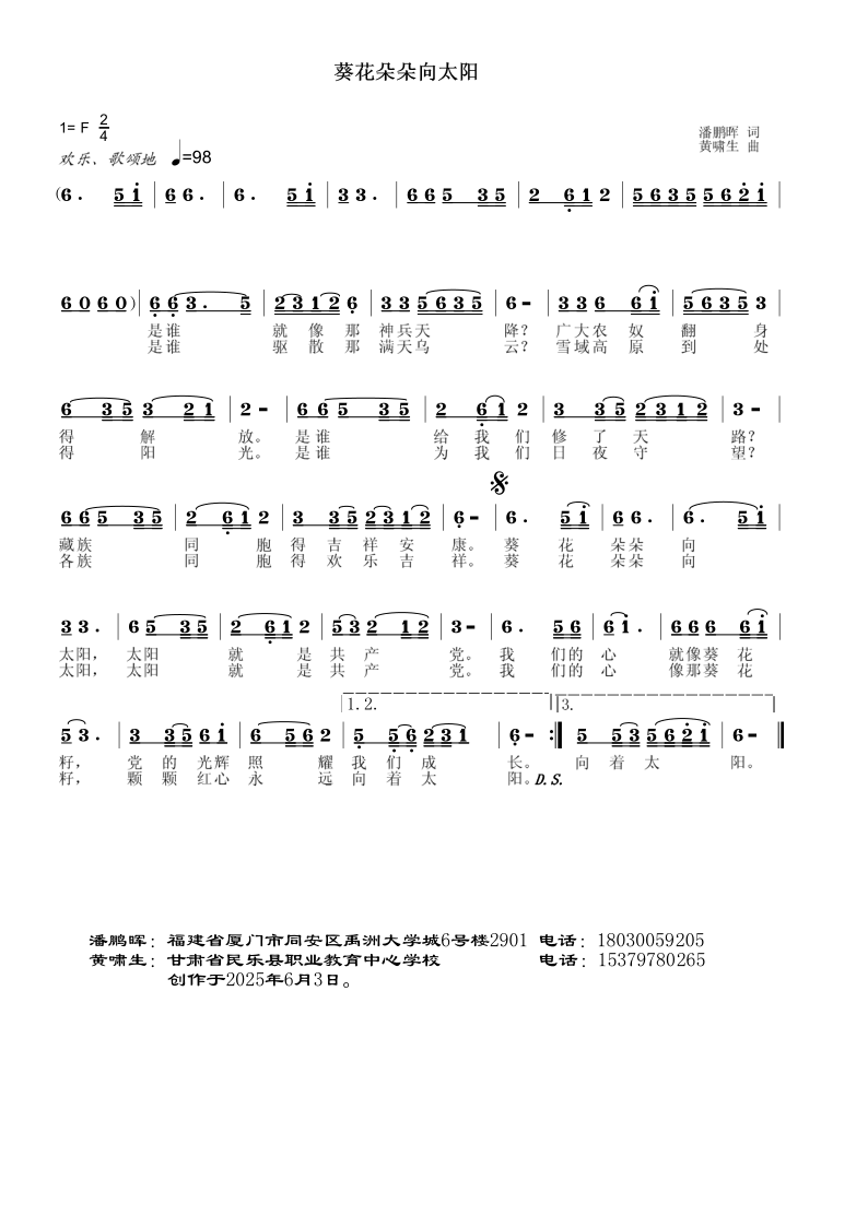葵花朵朵向太阳--潘鹏晖词_1.png