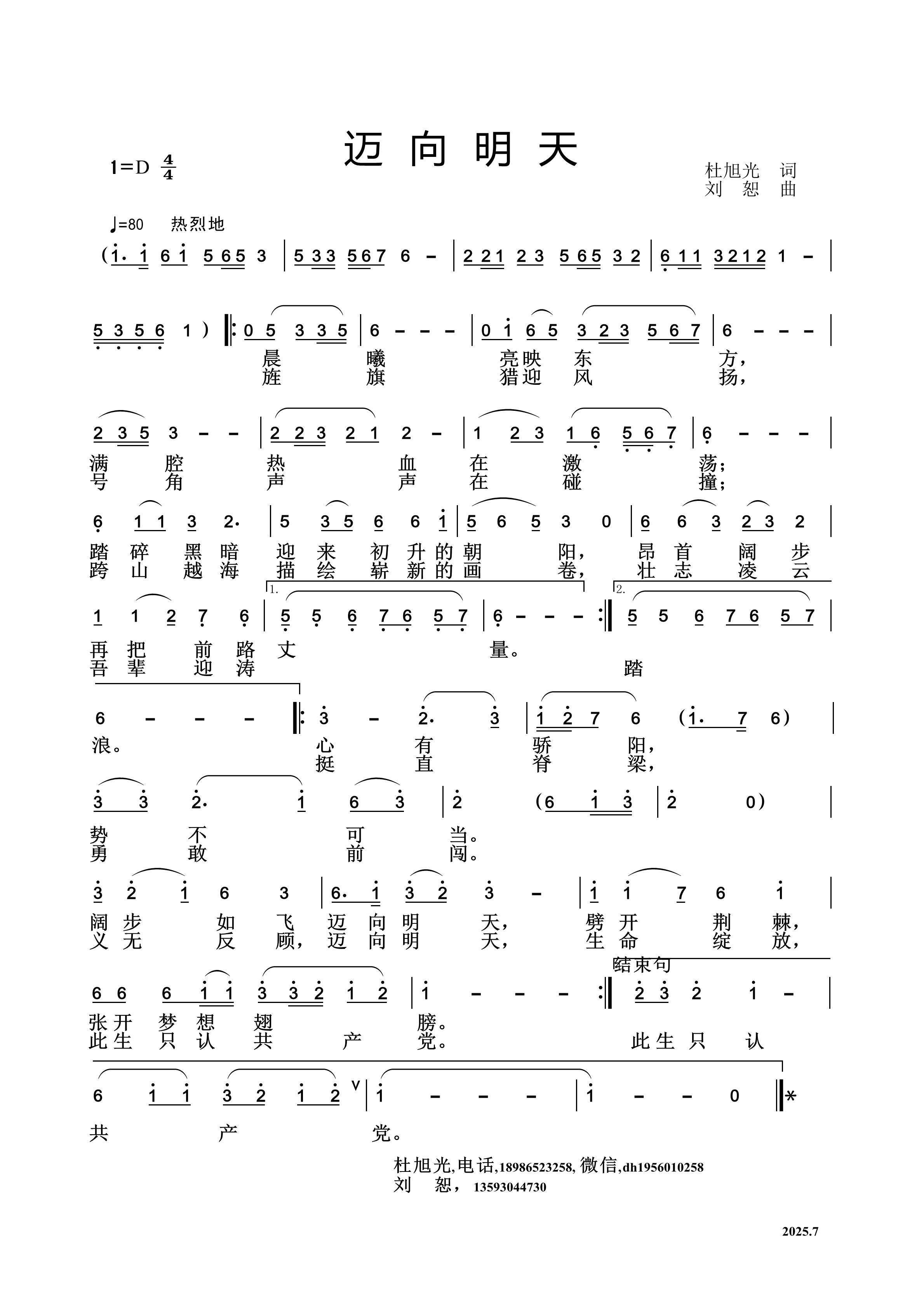 迈向明天（刘恕谱）.jpg