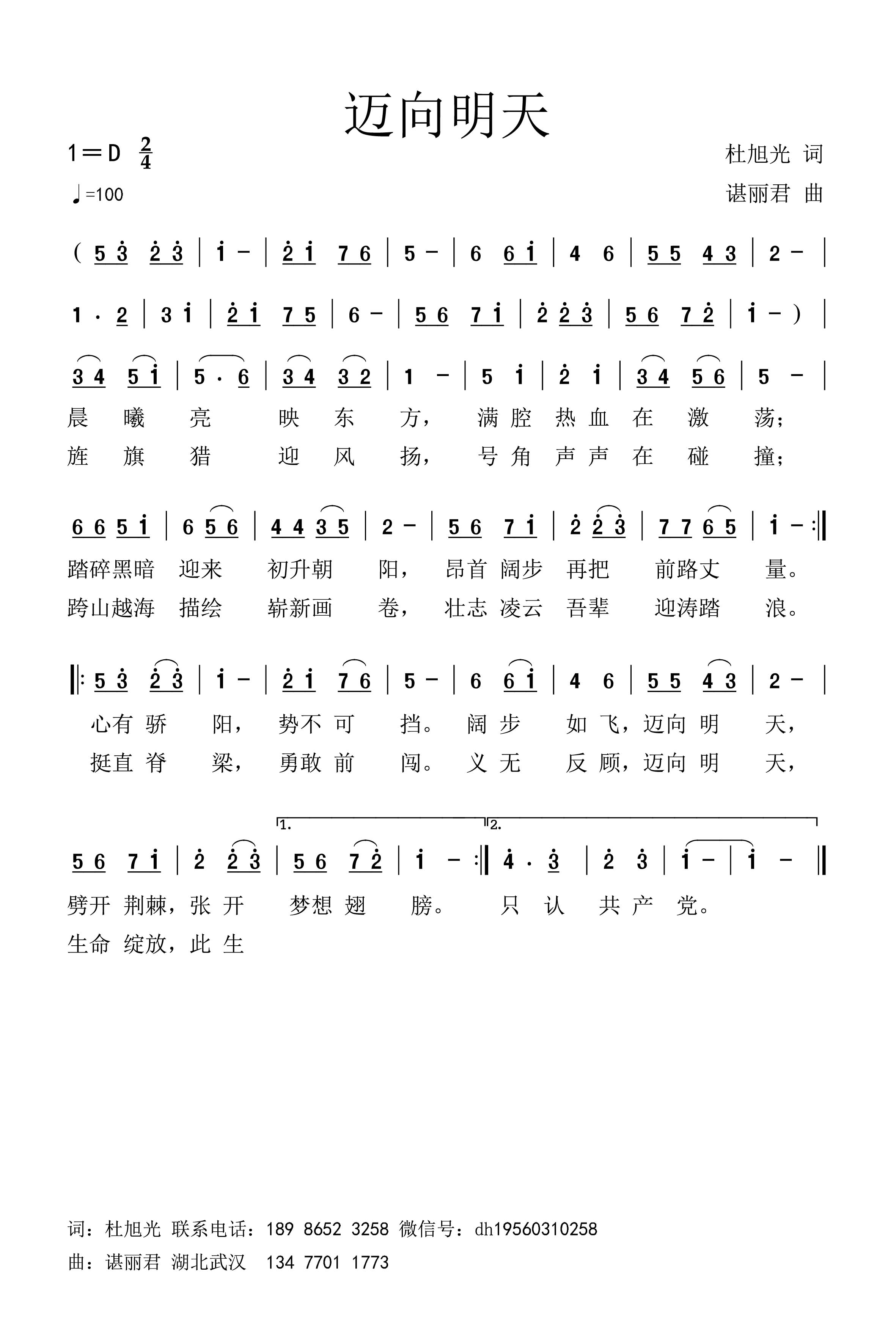 迈向明天（谌谱）.jpg