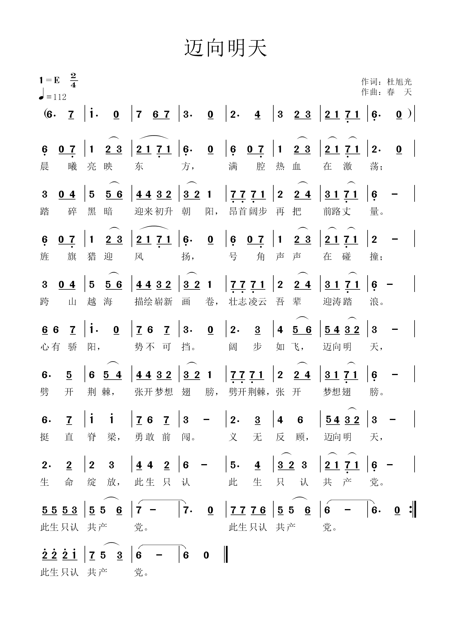 迈向明天（春天谱）.jpg