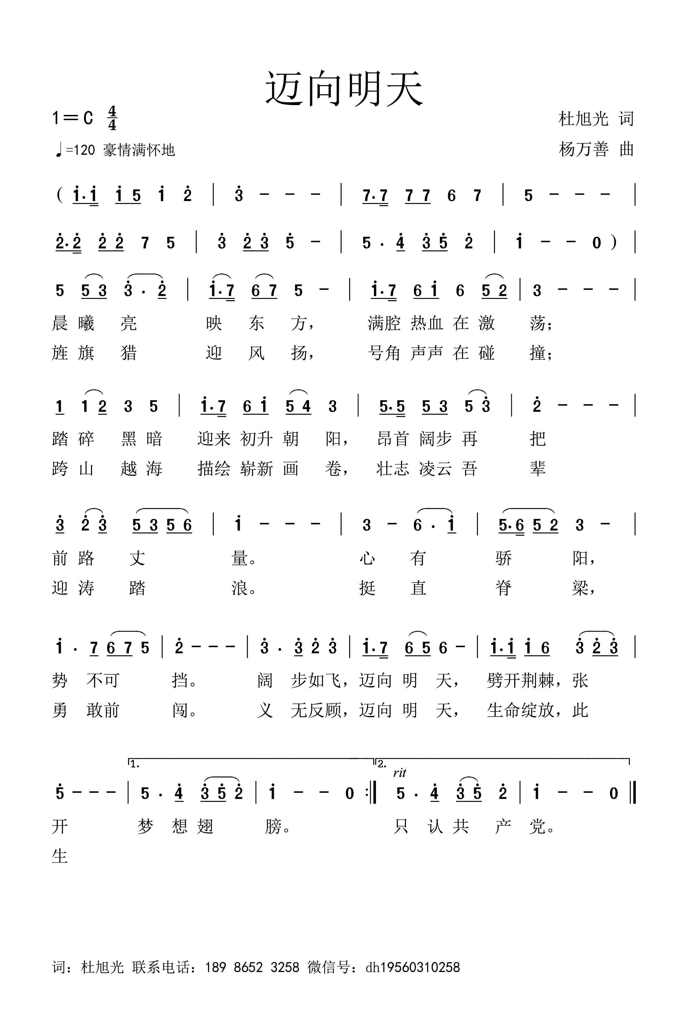 迈向明天（杨谱）.jpg