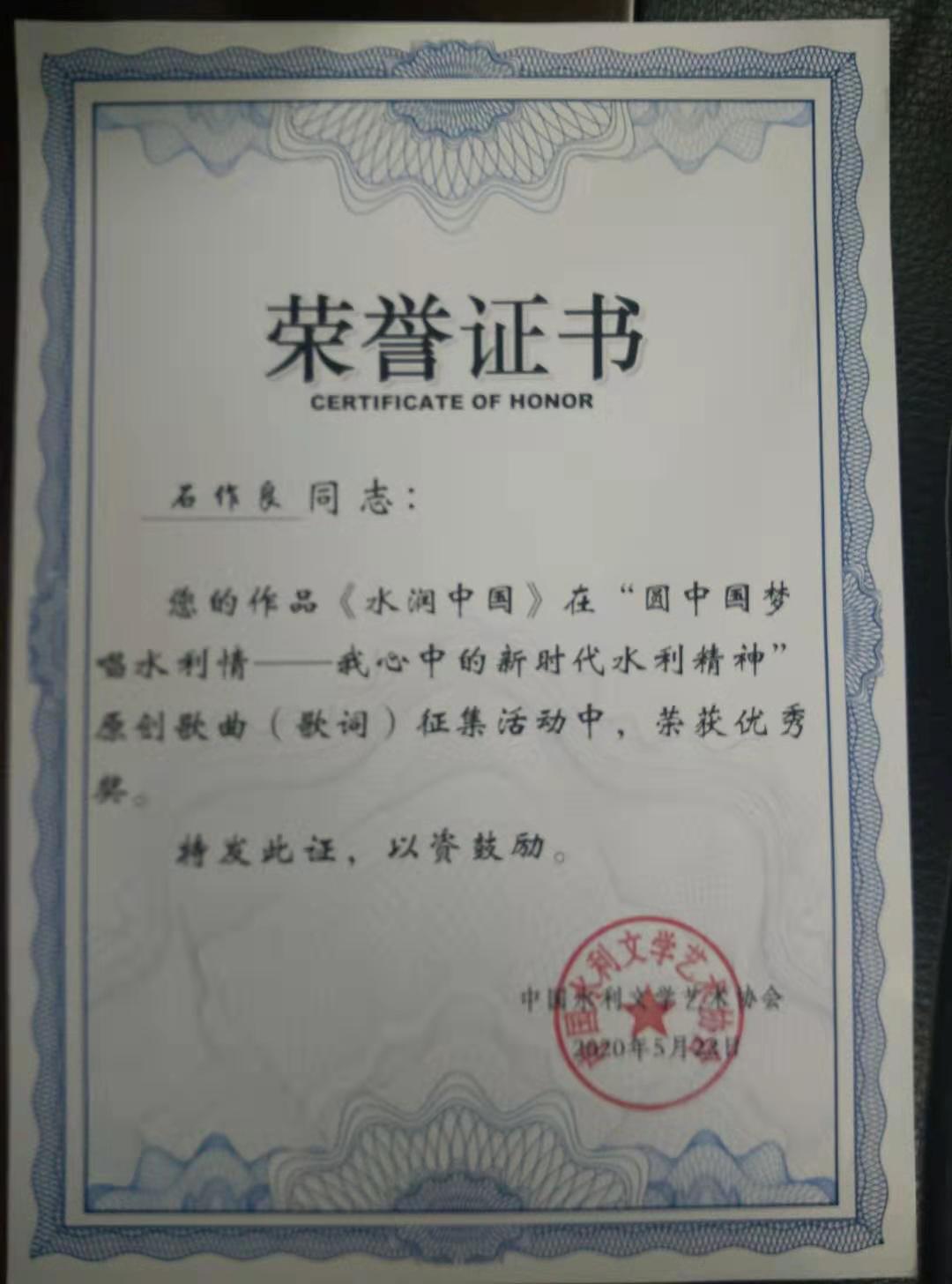 《水润中国》-获奖证书（2020、5）.jpg