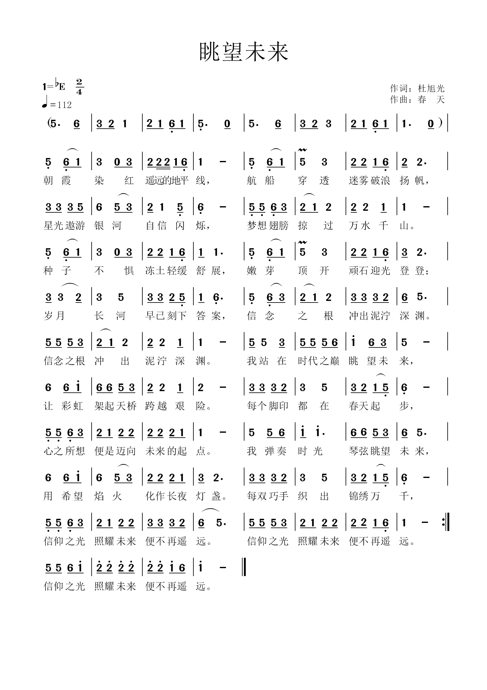 眺望未来（春天谱）.jpg