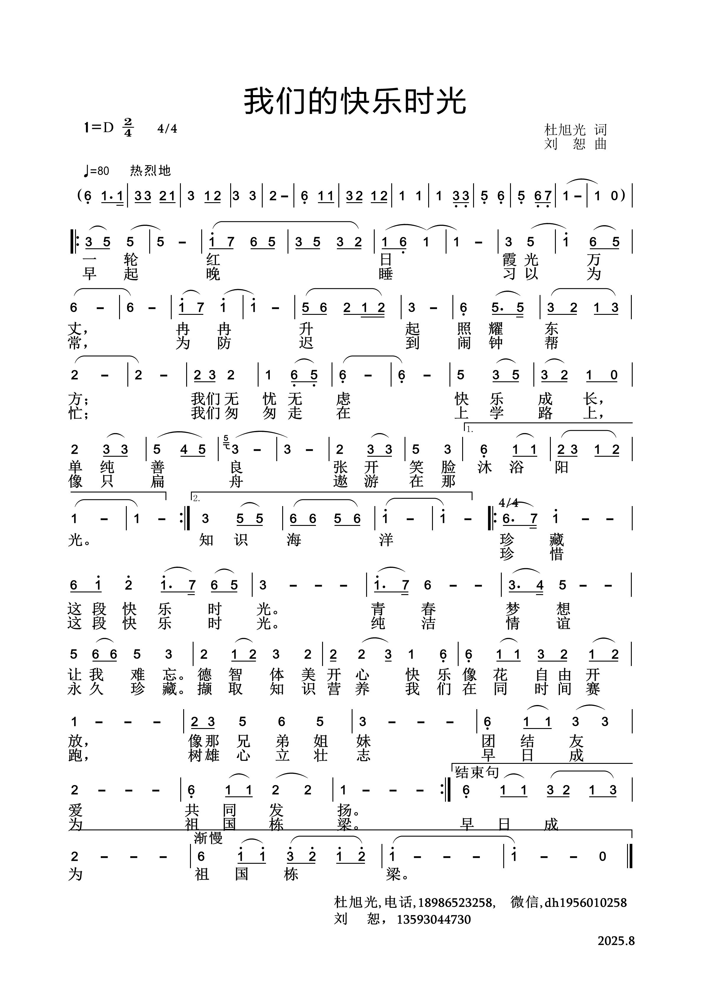 我们的快乐时光（刘恕谱）.jpg